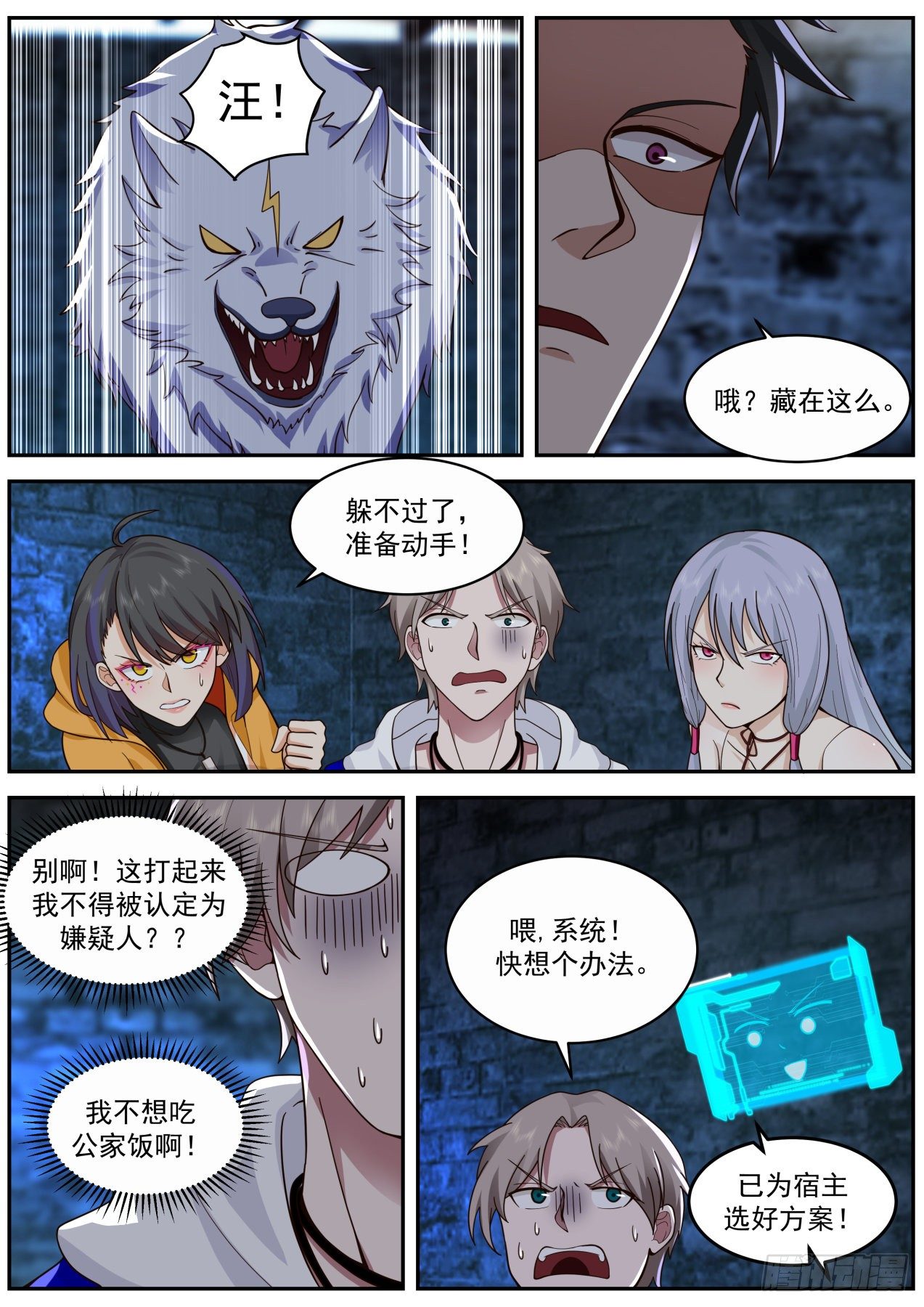 我送快递有神豪奖励漫画,皇甫恒一1图