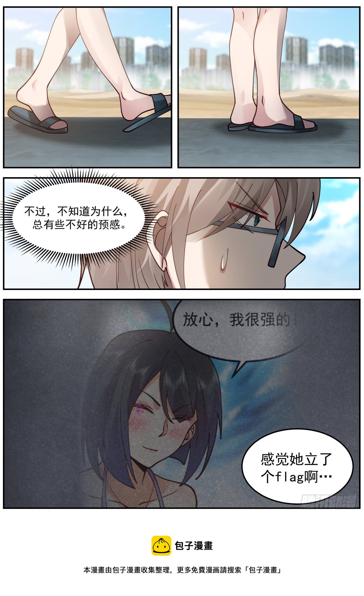 我送快递有神豪奖励漫画,突发的袭击1图
