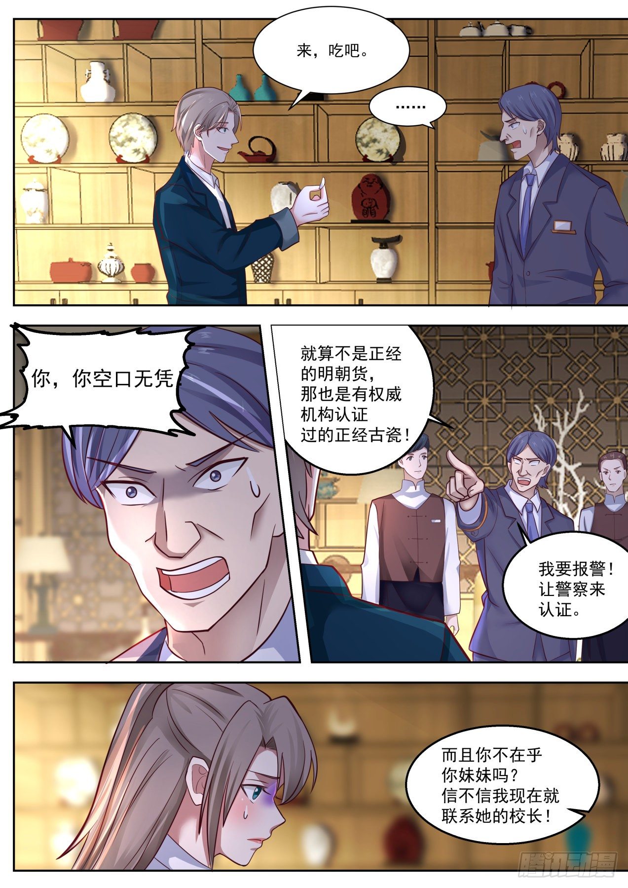 我送快递有神豪奖励漫画,那就赔钱咯2图