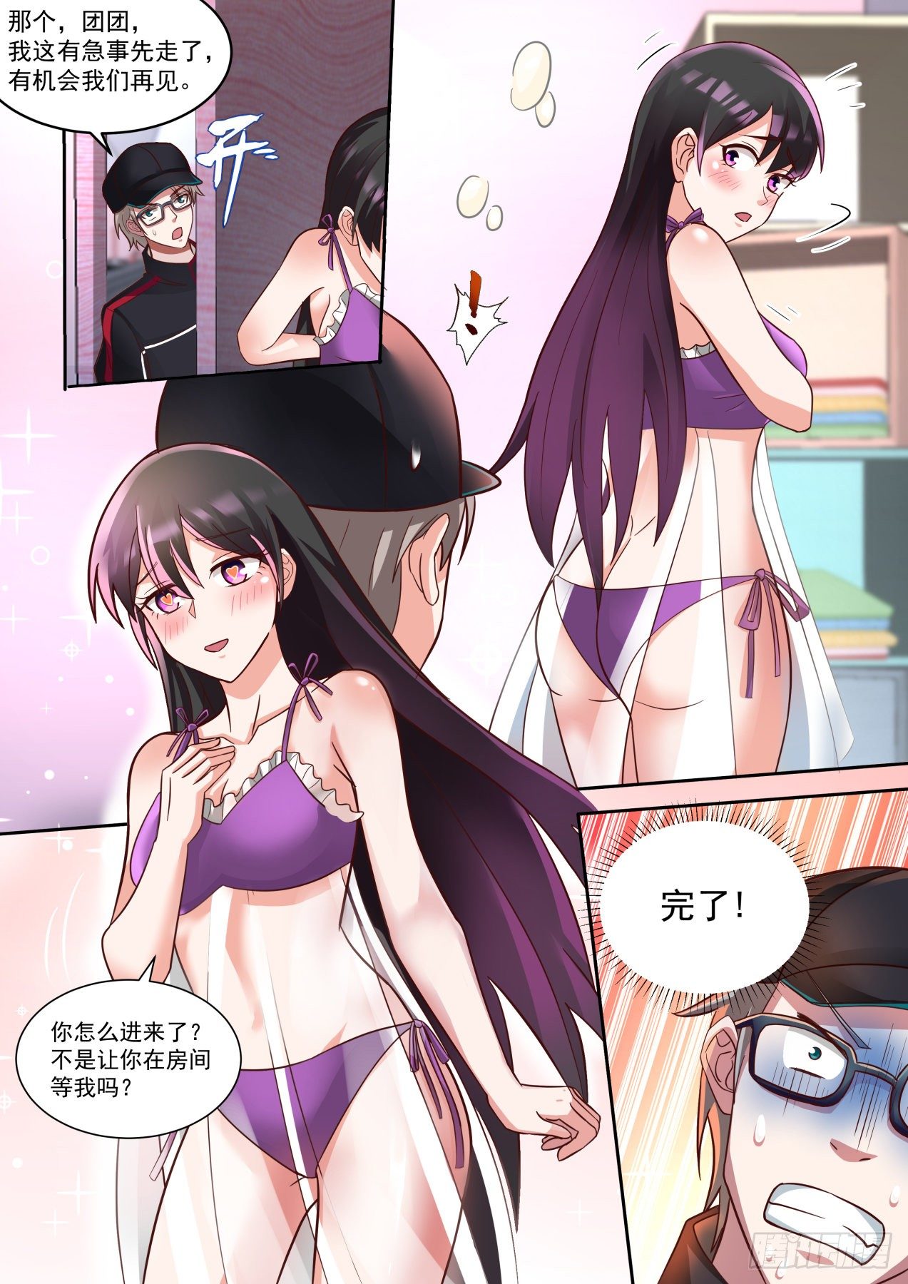 我送快递有神豪奖励漫画,洁身自好2图