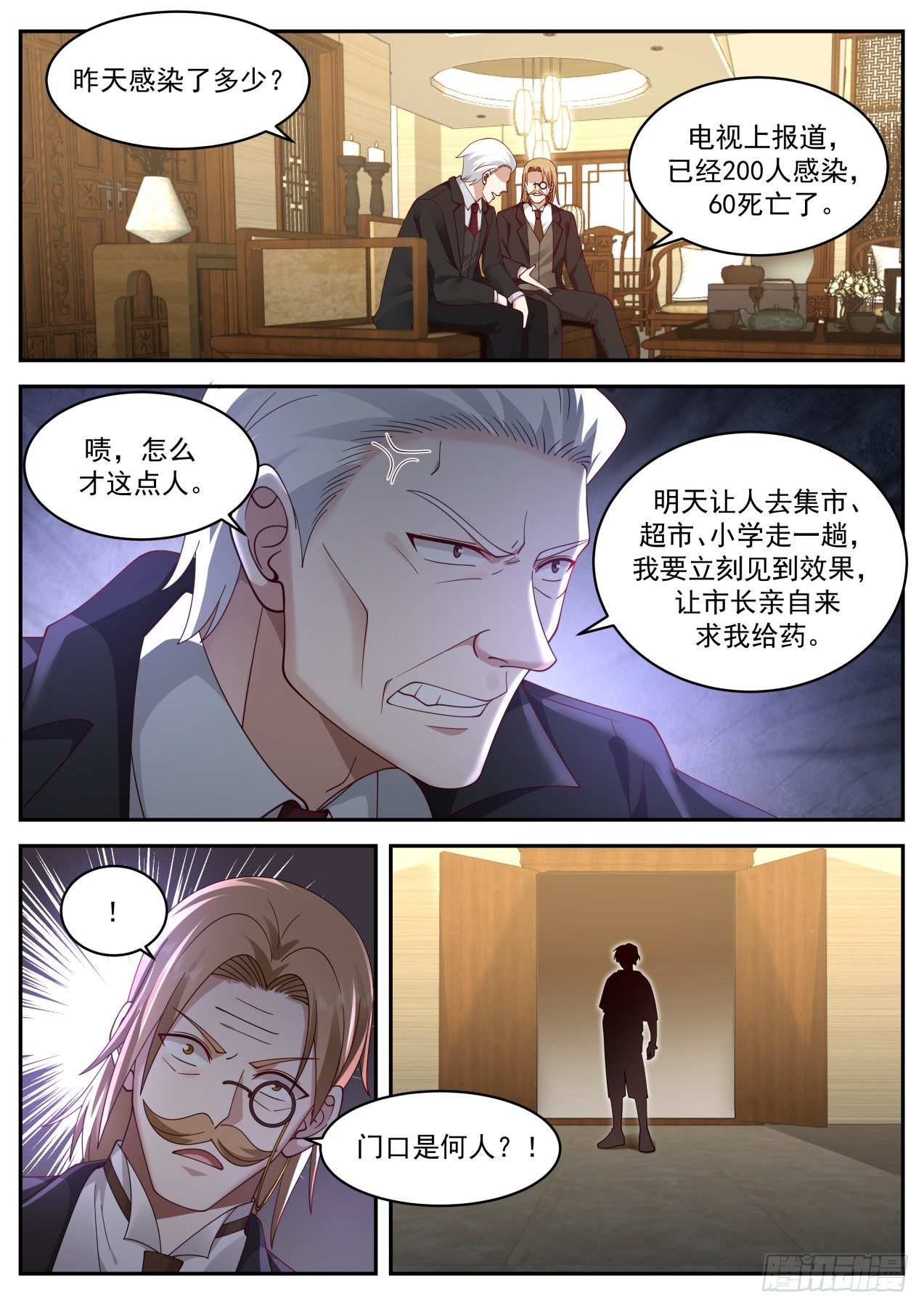 我送快递有神豪奖励漫画,直捣黄龙1图