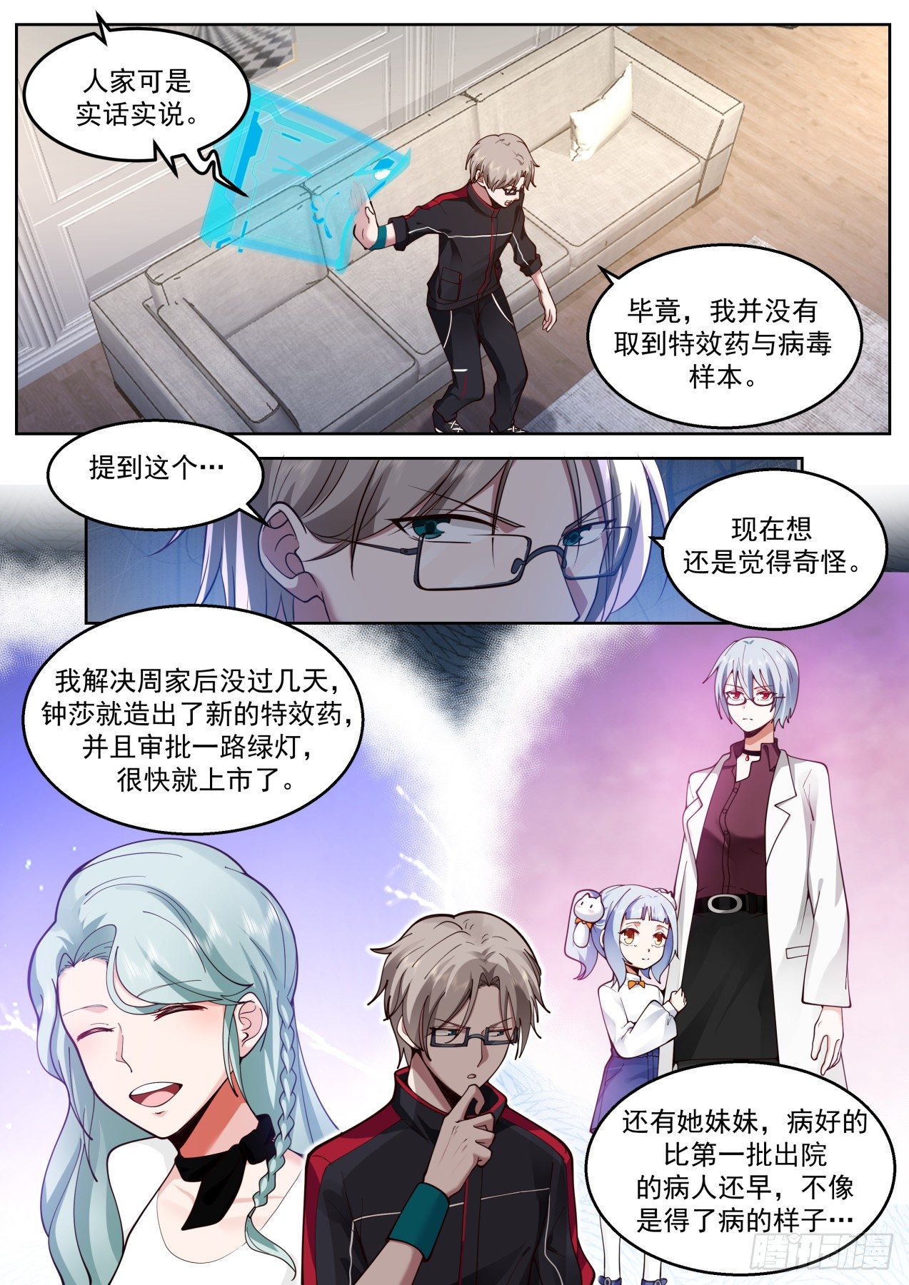 我送快递有神豪奖励漫画,高速上的碰瓷2图