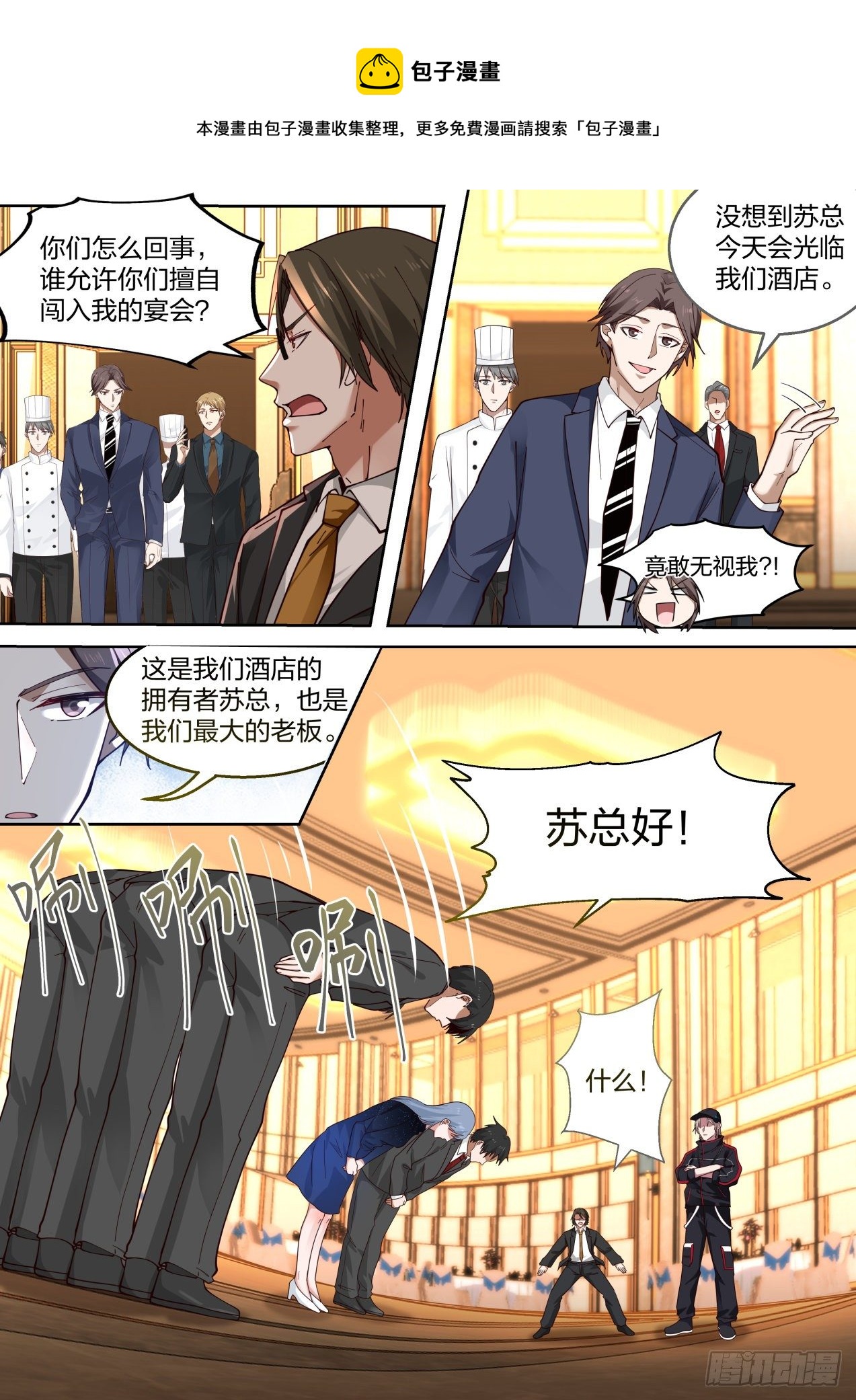 我送快递有神豪奖励漫画,你算哪位？2图