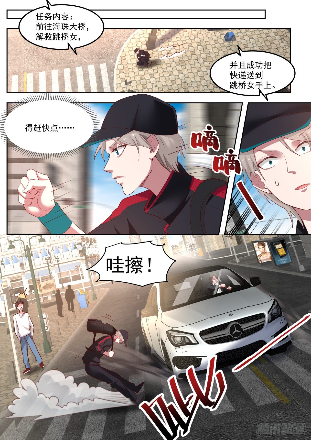 我送快递有神豪奖励漫画,那就赔钱咯2图