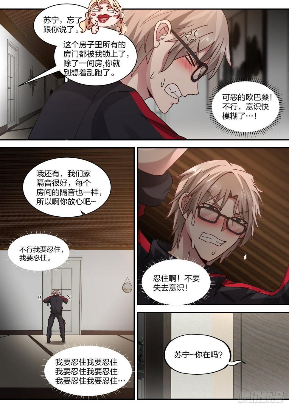 我送快递有神豪奖励漫画,老药新用1图