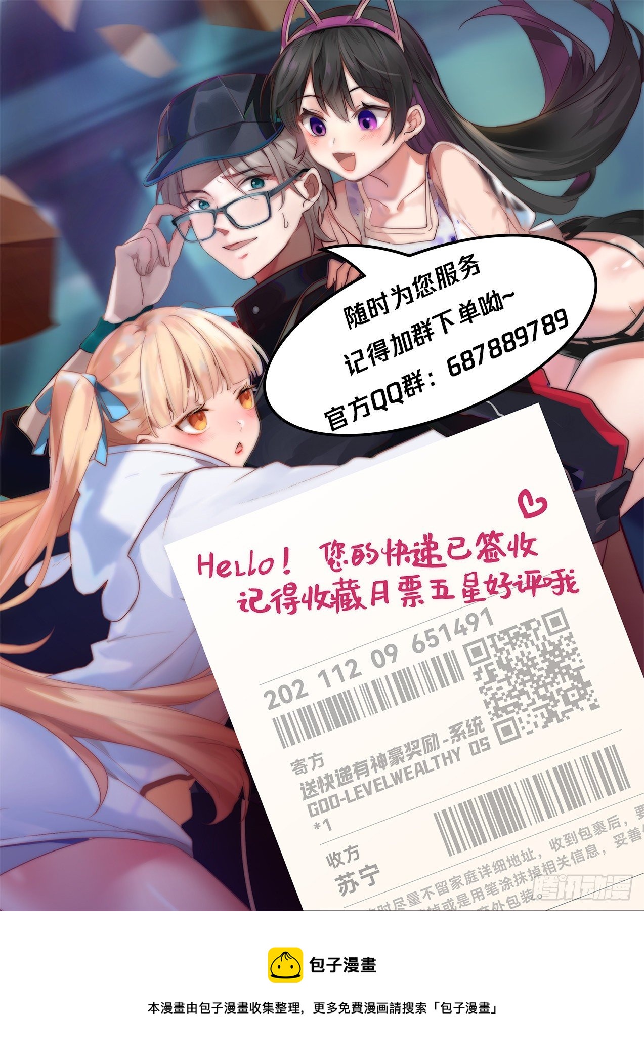 我送快递有神豪奖励漫画,高速上的碰瓷2图