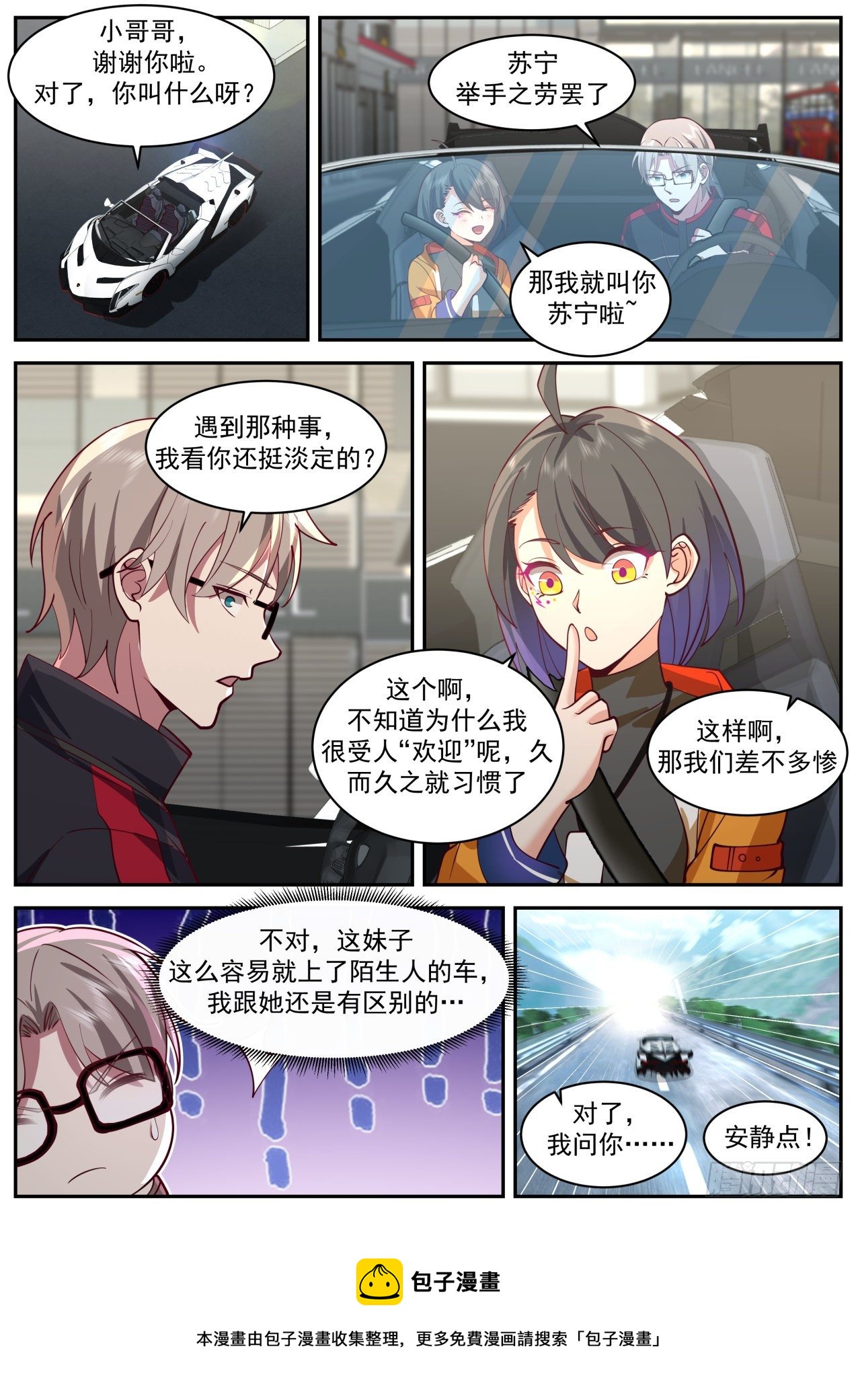 我送快递有神豪奖励漫画,同行1图