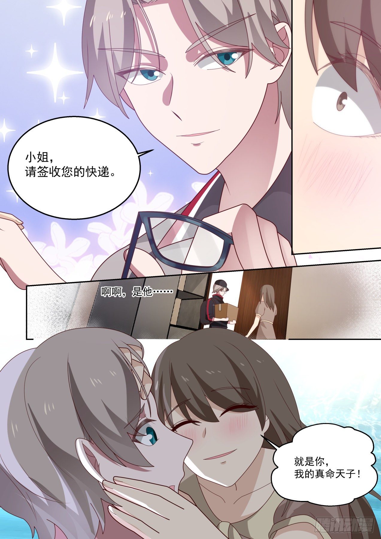 我送快递有神豪奖励漫画,职业海王2图
