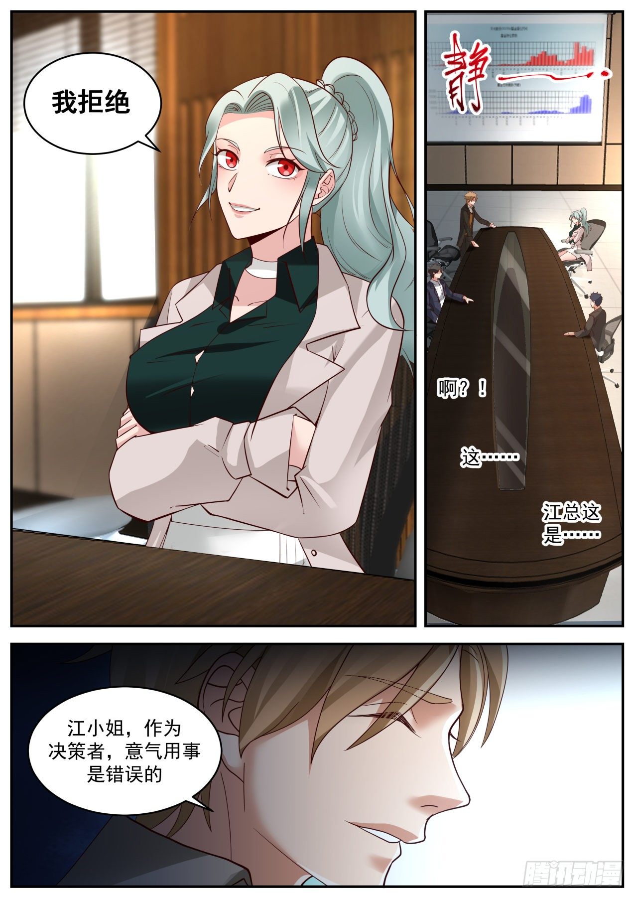 我送快递有神豪奖励漫画,收购会议1图