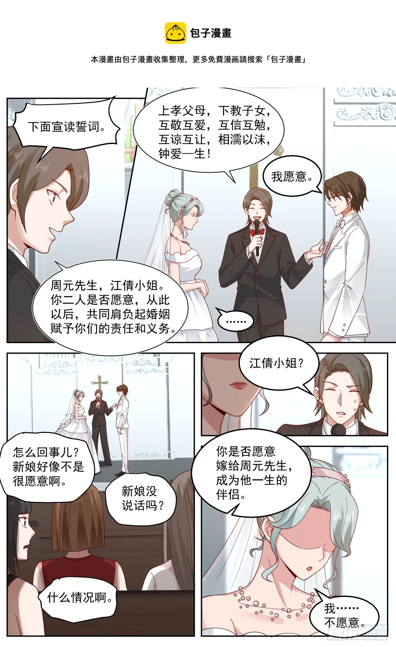 我送快递有神豪奖励漫画,抢婚1图