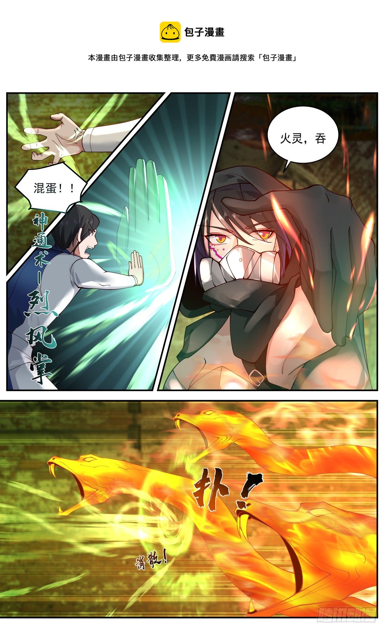 我送快递有神豪奖励漫画,激战1图