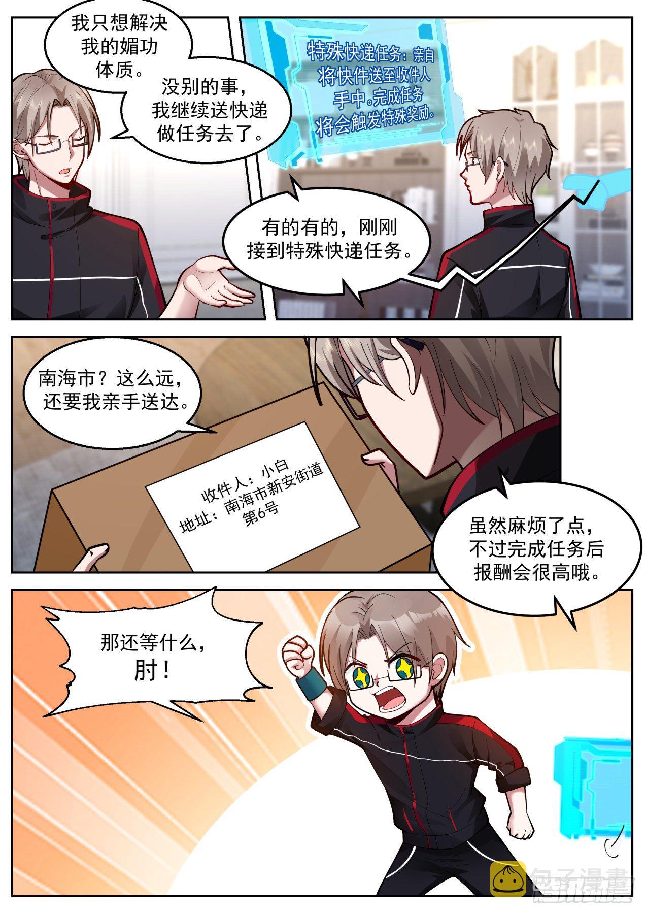 我送快递有神豪奖励漫画,高速上的碰瓷1图