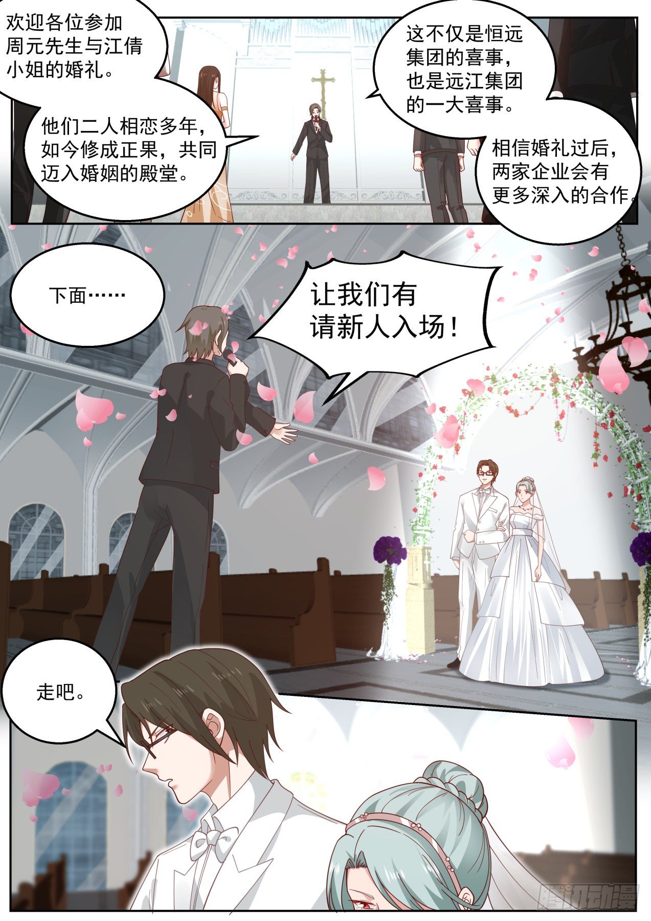 我送快递有神豪奖励漫画,抢婚1图