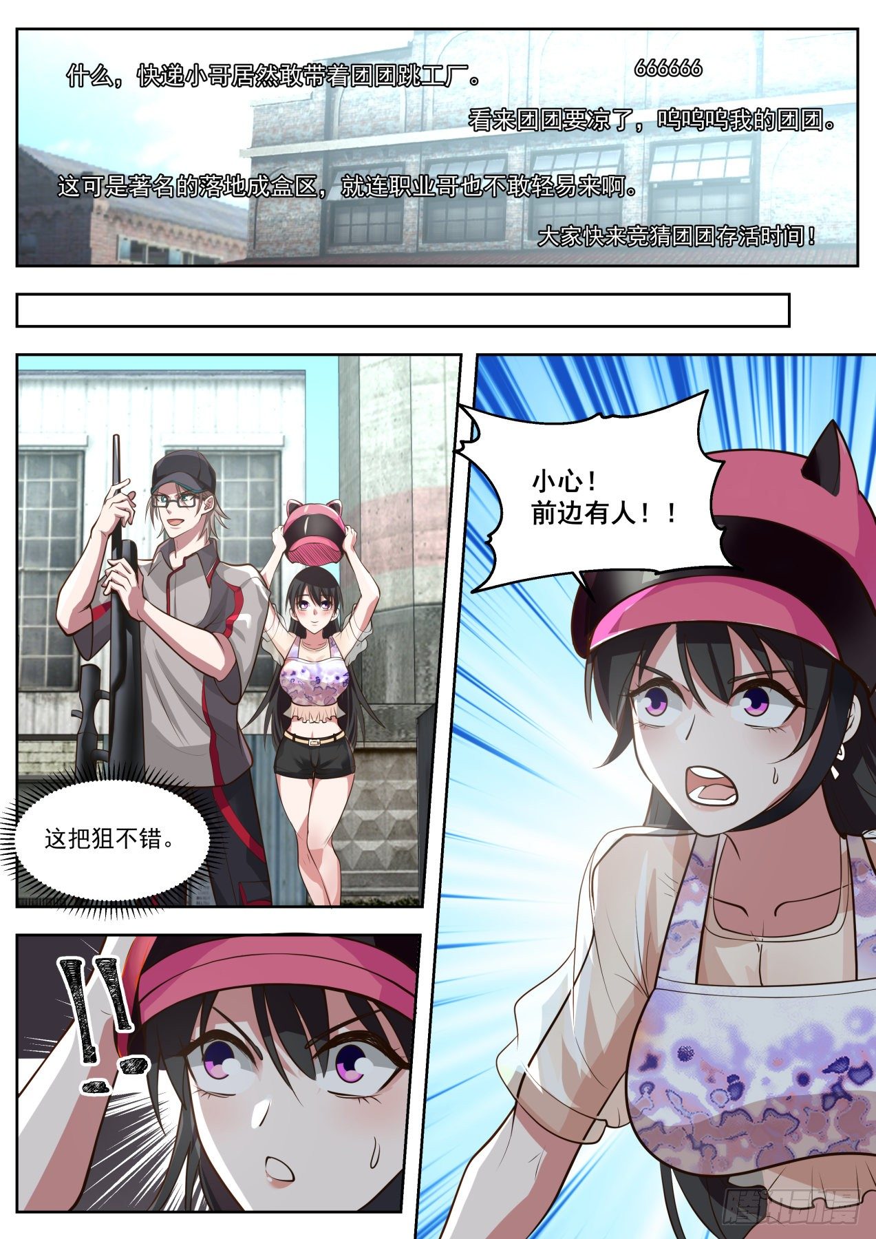 我送快递有神豪奖励漫画,极限反杀1图