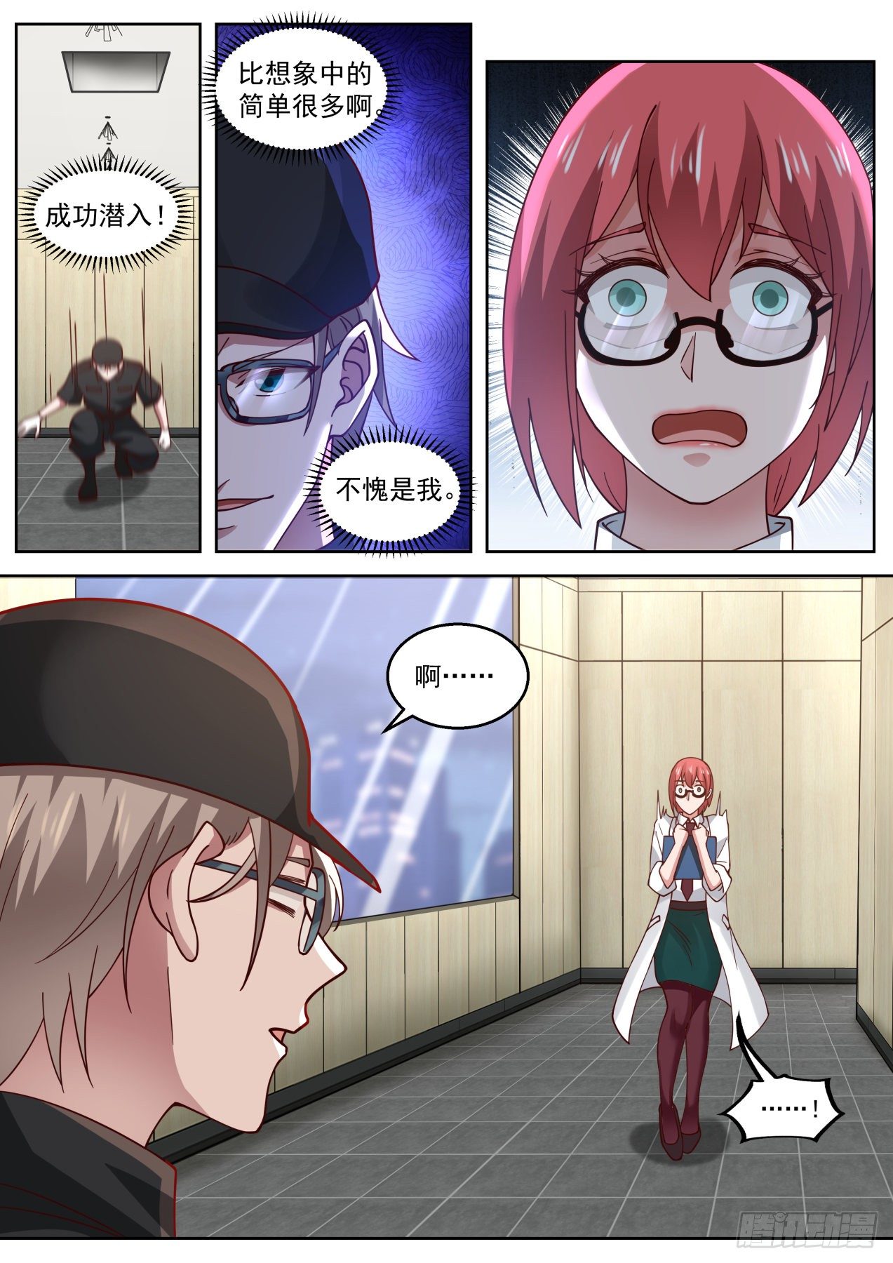 我送快递有神豪奖励漫画,潜入！1图