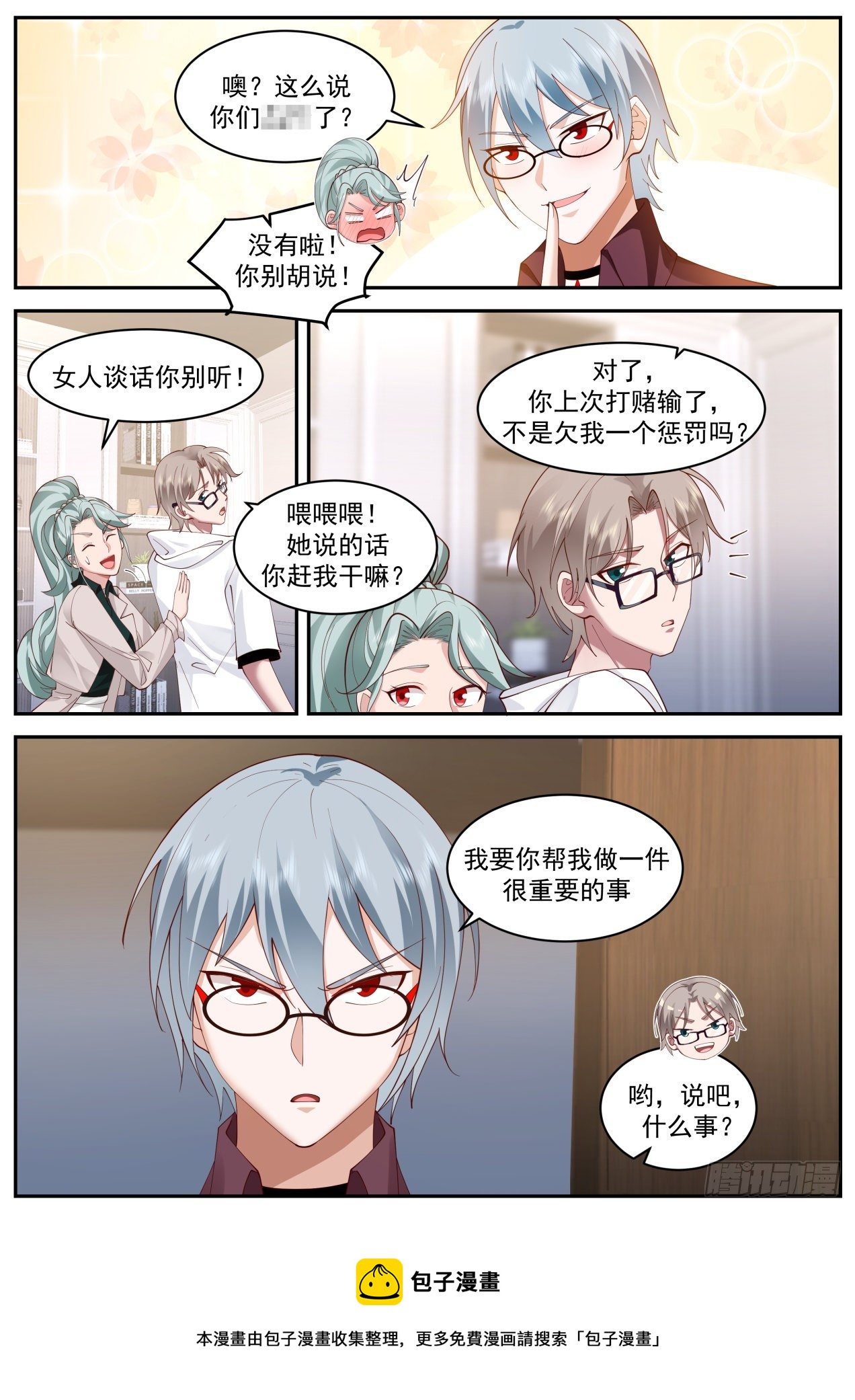我送快递有神豪奖励漫画,动荡1图