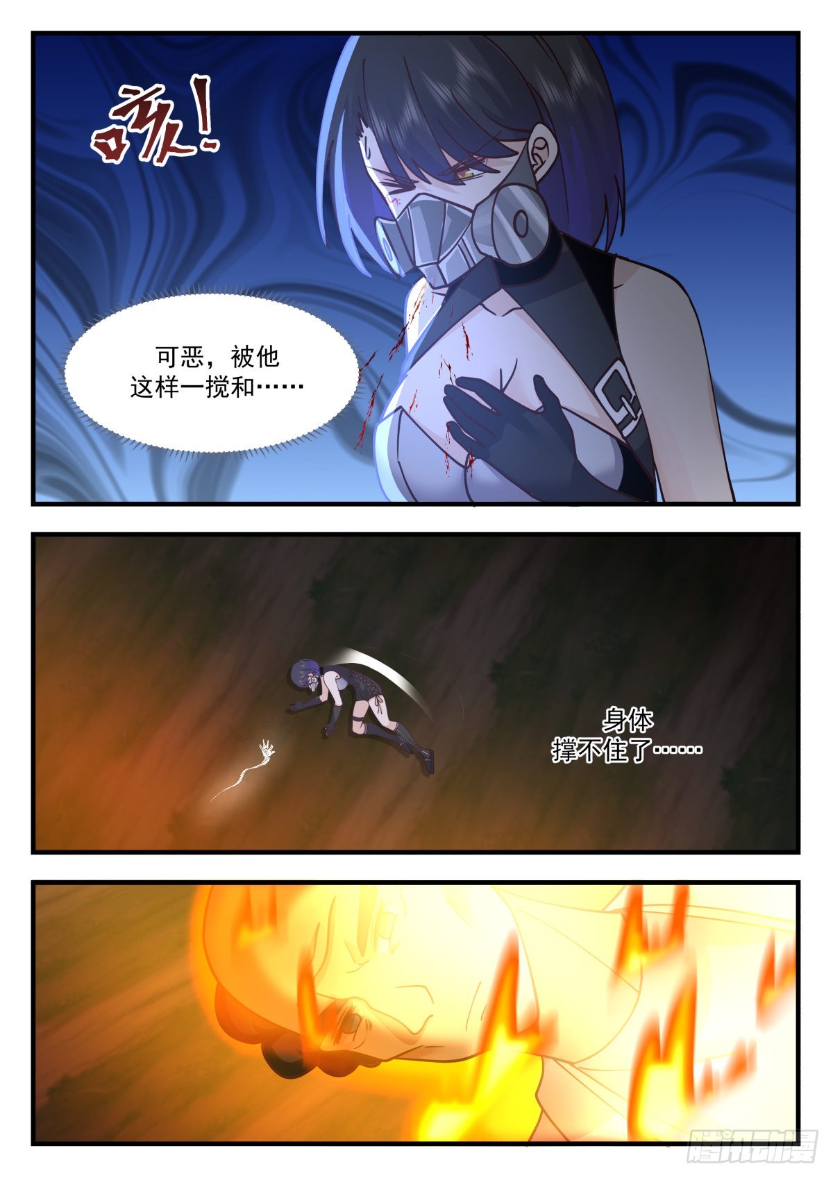 我送快递有神豪奖励漫画,熄不掉的怒火1图