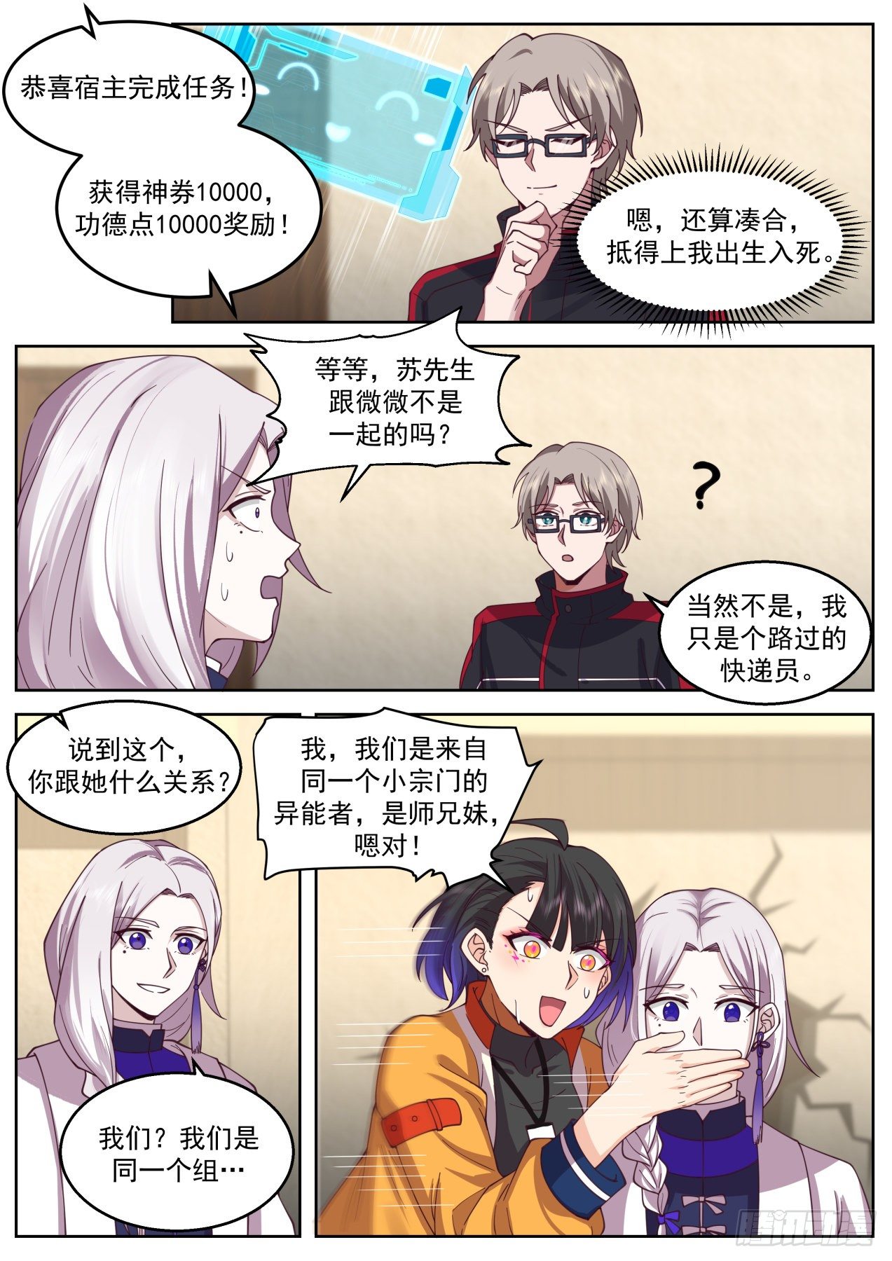 我送快递有神豪奖励漫画,天罚2图