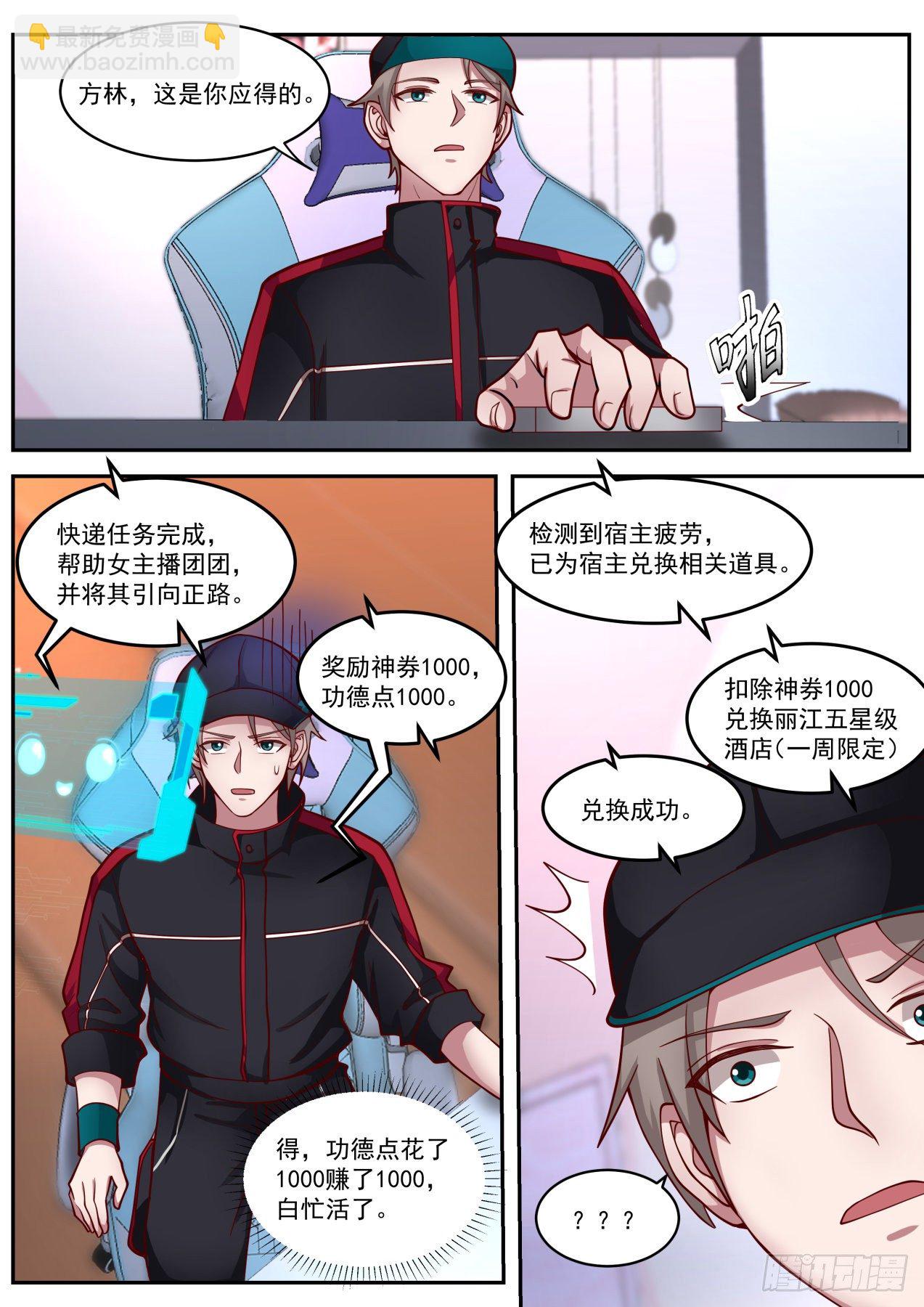 我送快递有神豪奖励漫画,洁身自好2图