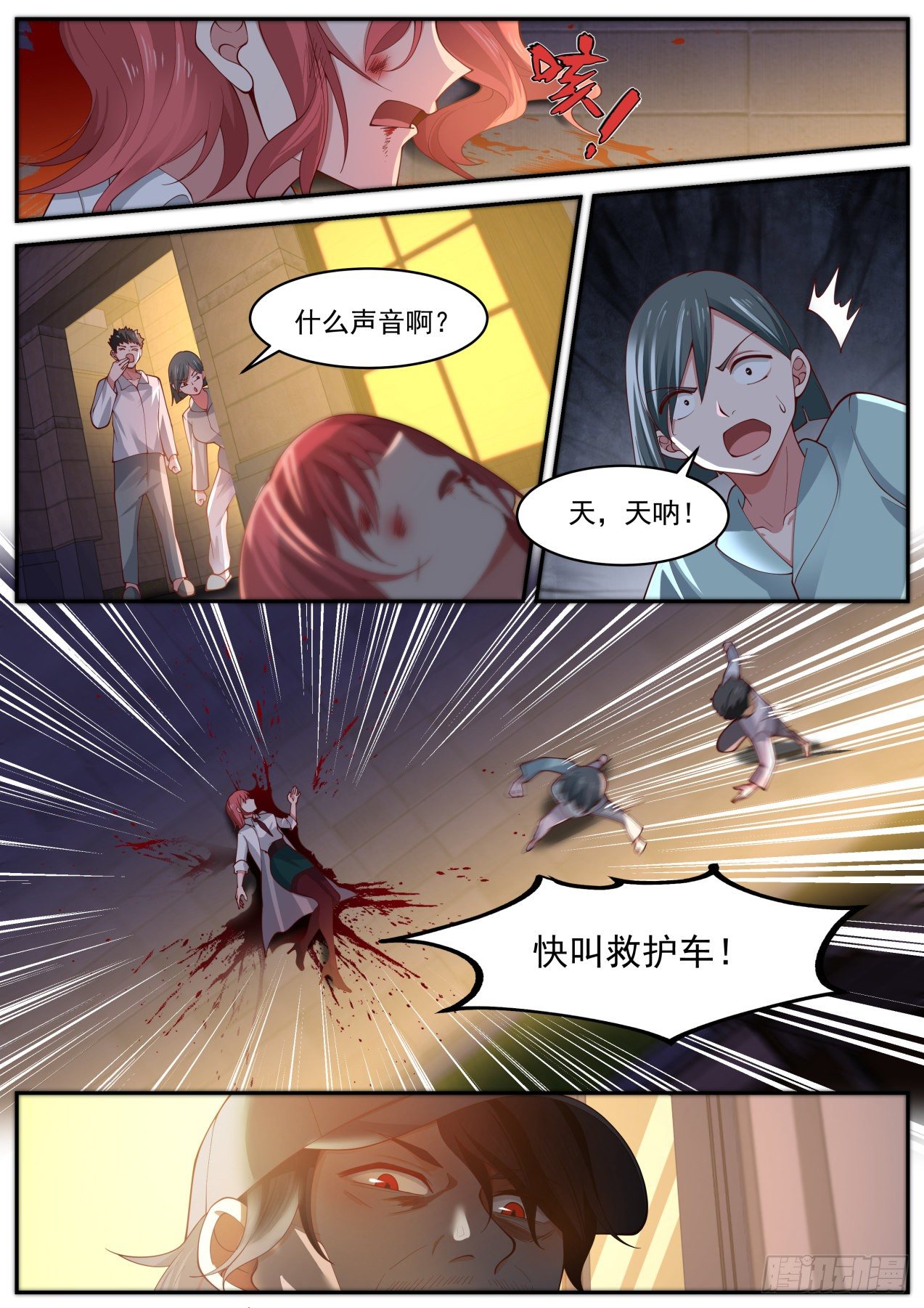 我送快递有神豪奖励漫画,邓文文2图
