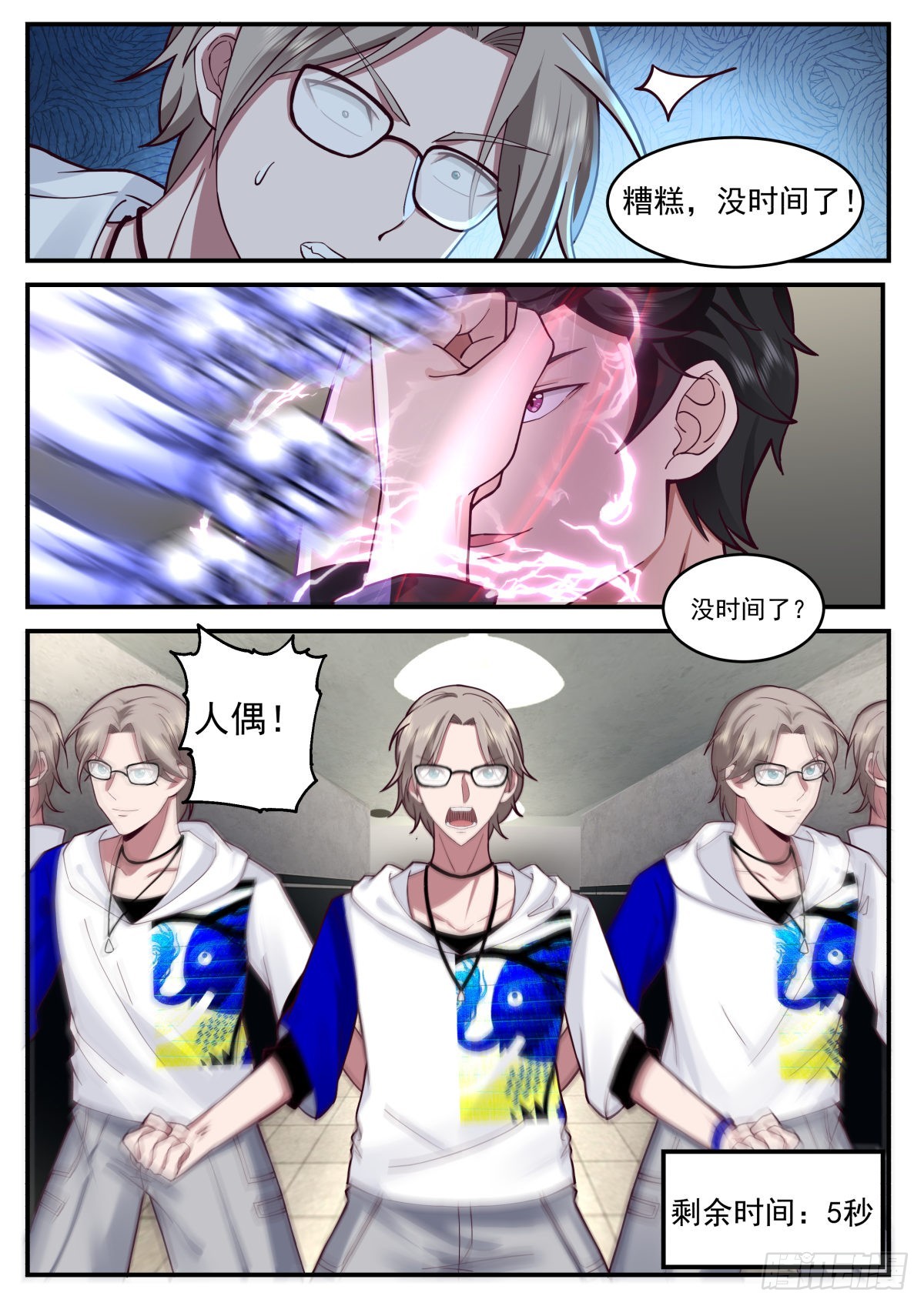 我送快递有神豪奖励漫画,倒计时1图