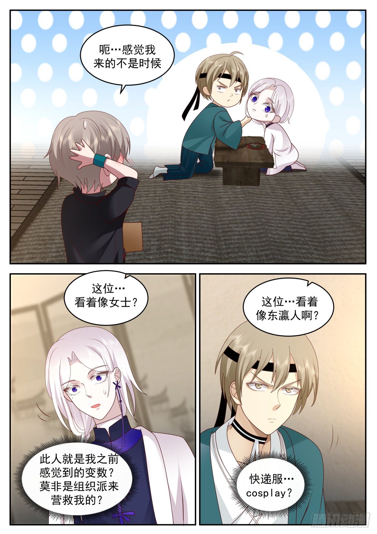 我送快递有神豪奖励漫画,解释不清的误会2图