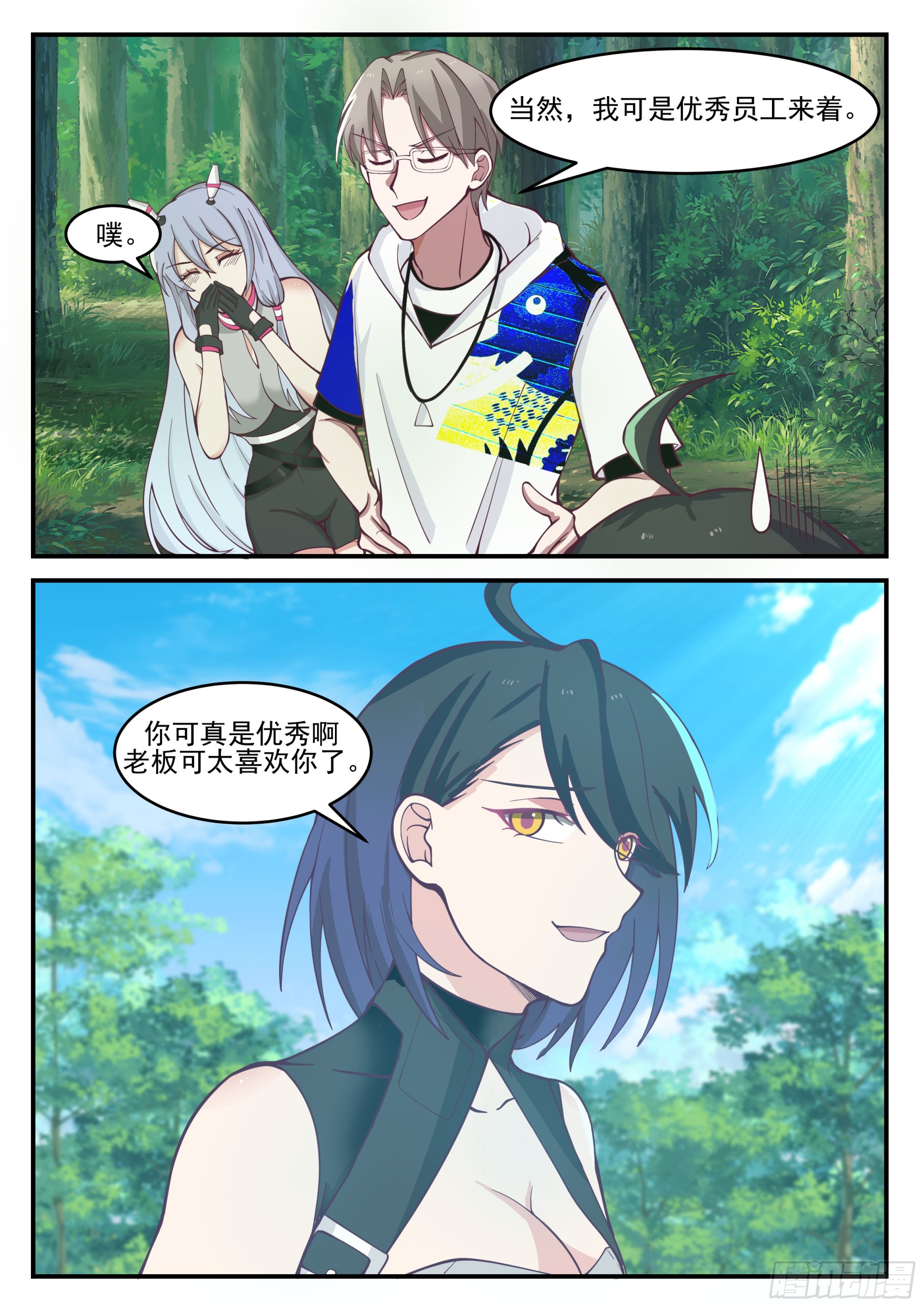 我送快递有神豪奖励漫画,轻松胜利2图