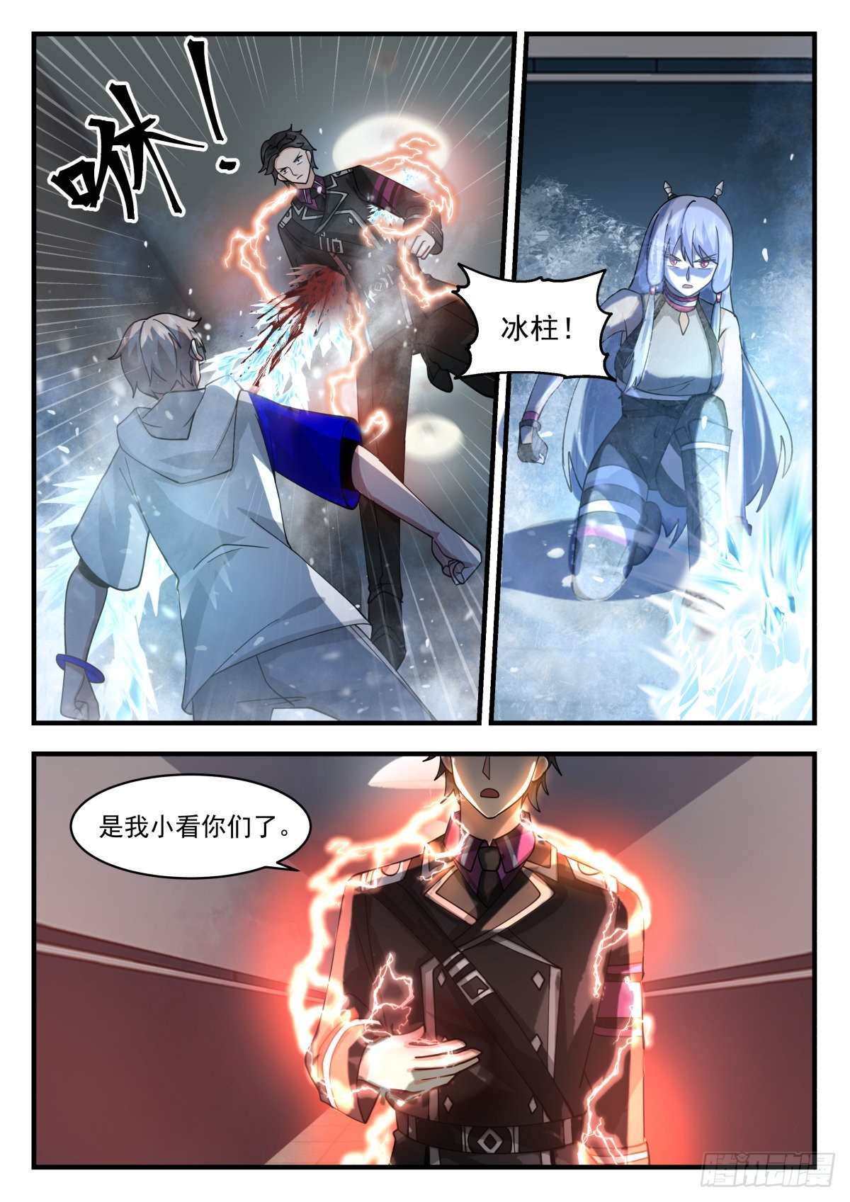 我送快递有神豪奖励漫画,雷之力2图