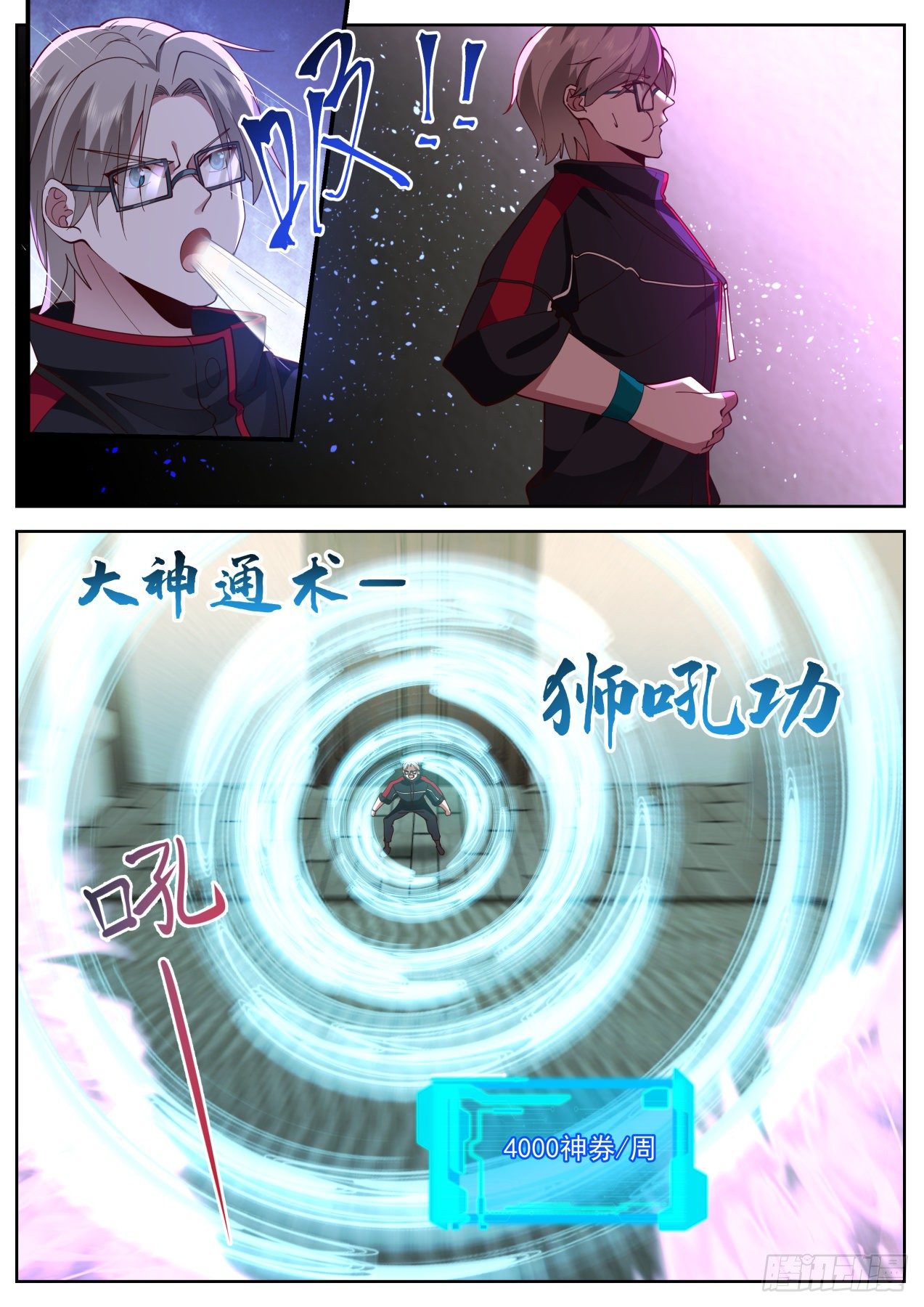 我送快递有神豪奖励漫画,招式超级加倍1图