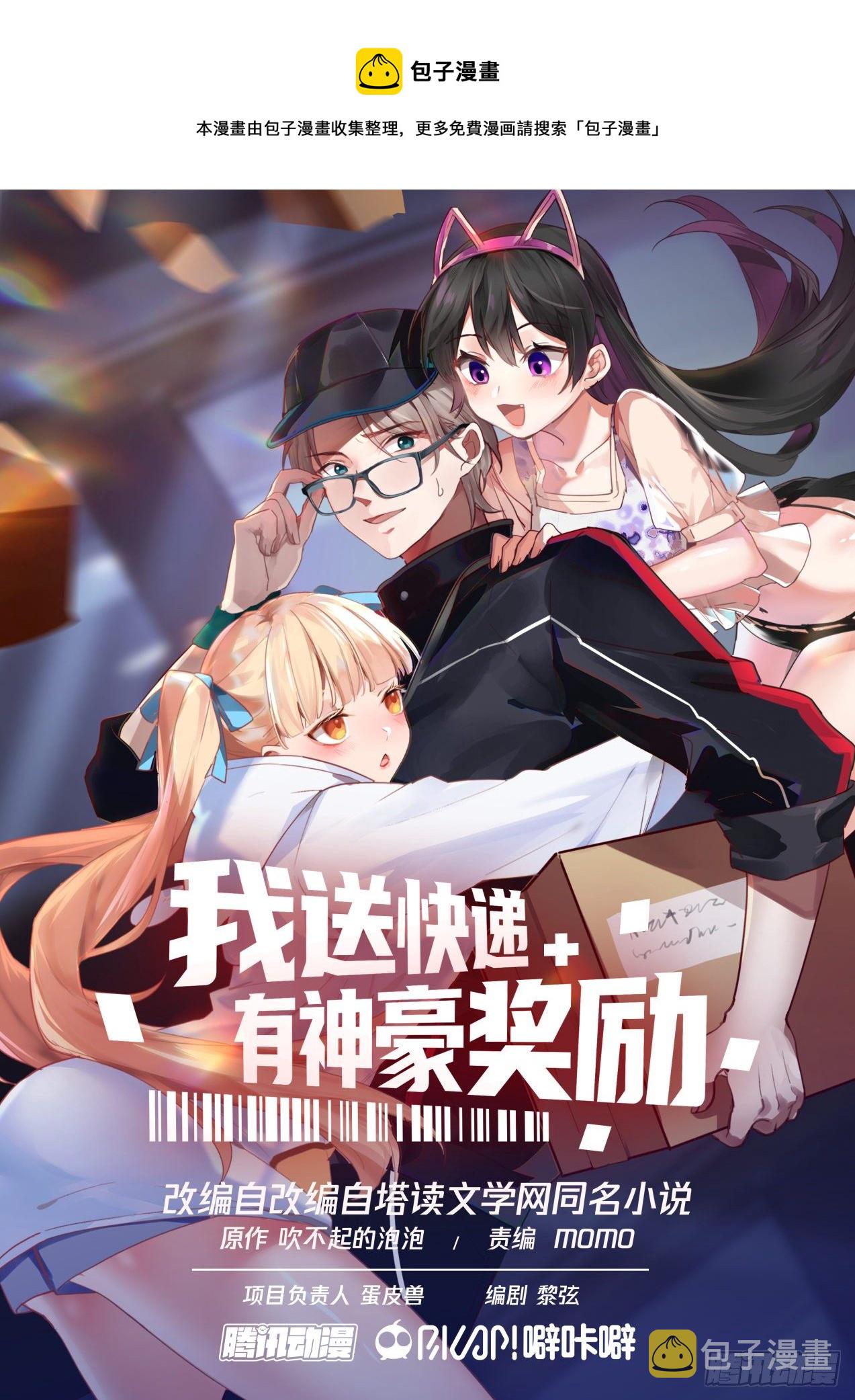 我送快递有神豪奖励漫画,江恒一1图