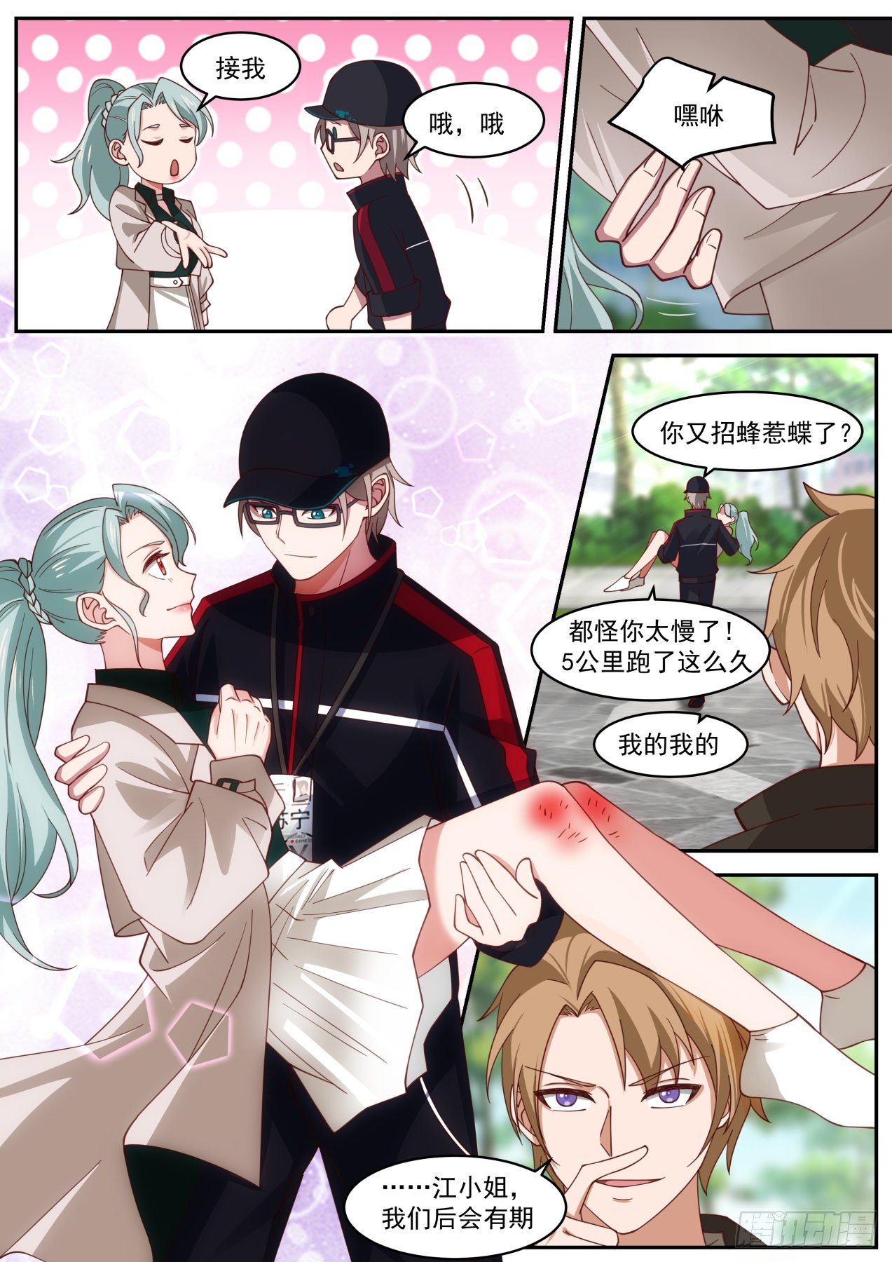 我送快递有神豪奖励漫画,招蜂惹蝶1图