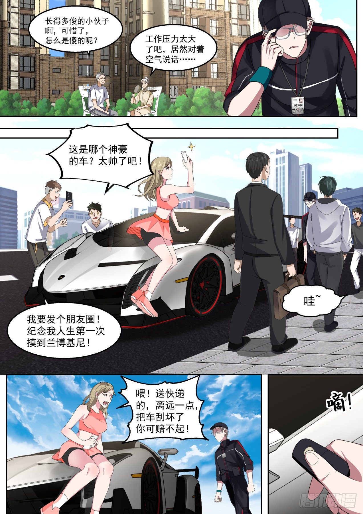 我送快递有神豪奖励漫画,我要开始装逼了！2图