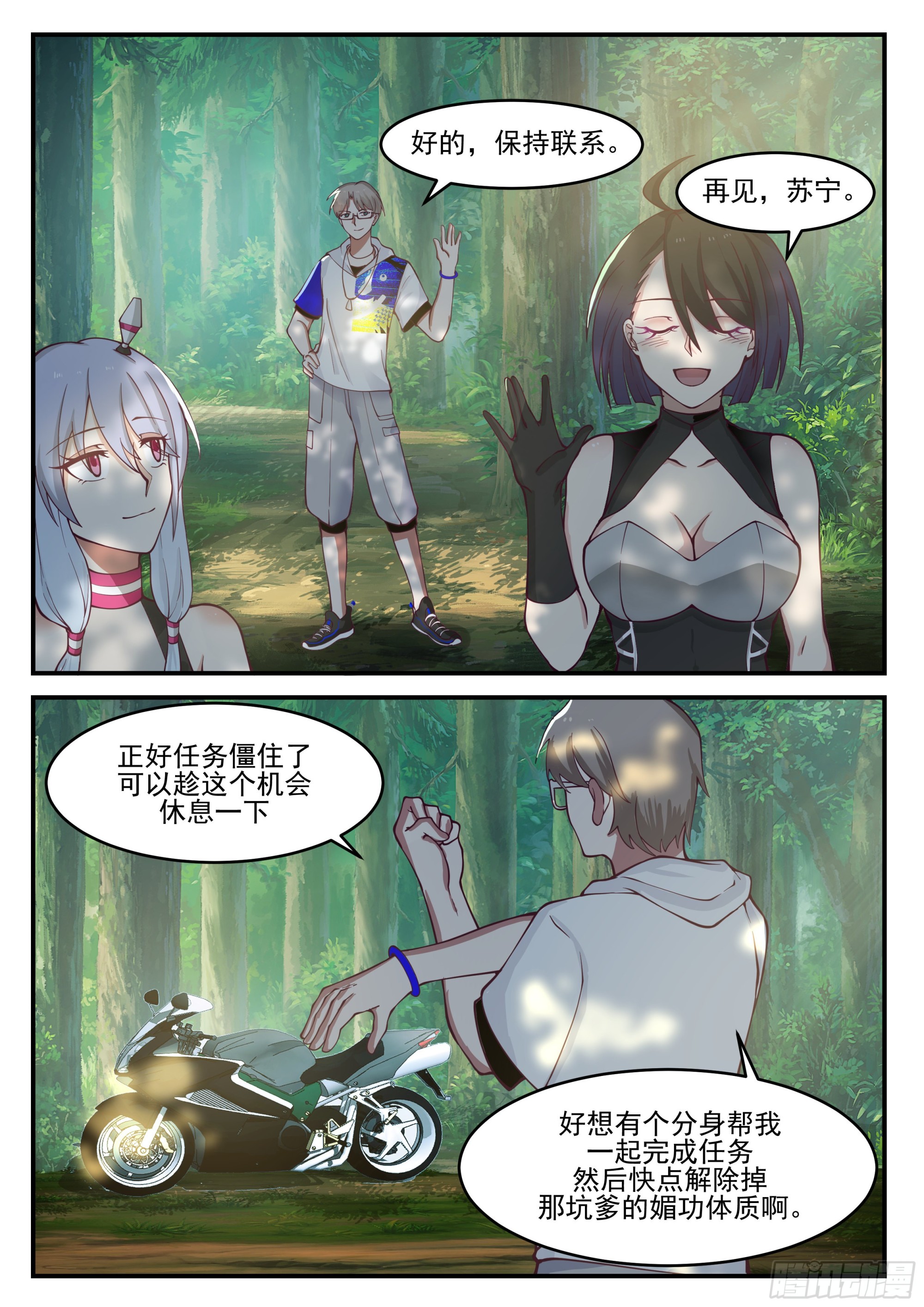 我送快递有神豪奖励漫画,轻松胜利1图