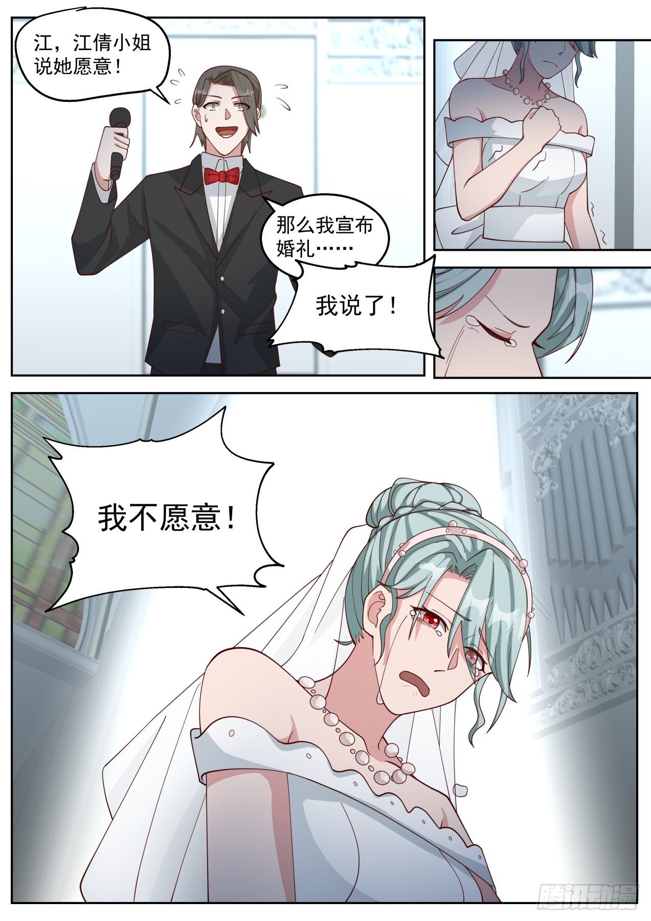 我送快递有神豪奖励漫画,抢婚2图