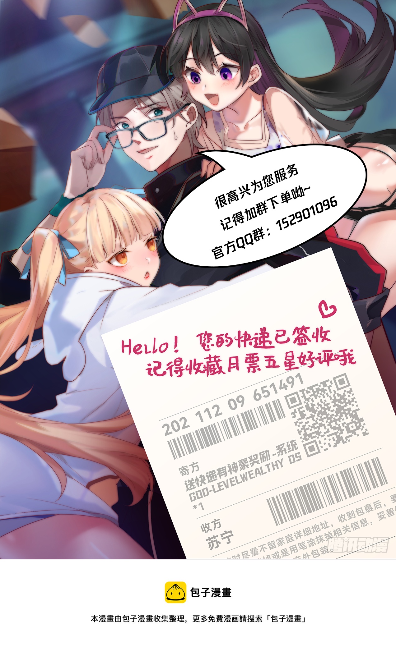 我送快递有神豪奖励漫画,招式超级加倍2图
