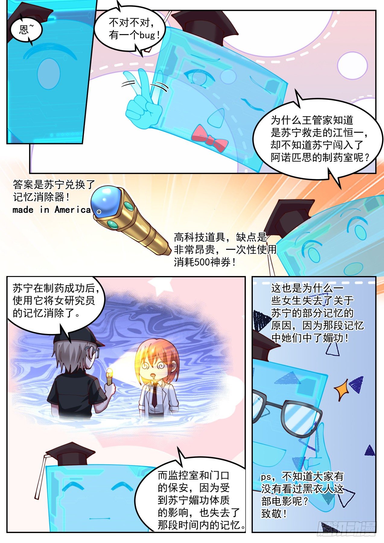 我送快递有神豪奖励漫画,风起云涌1图