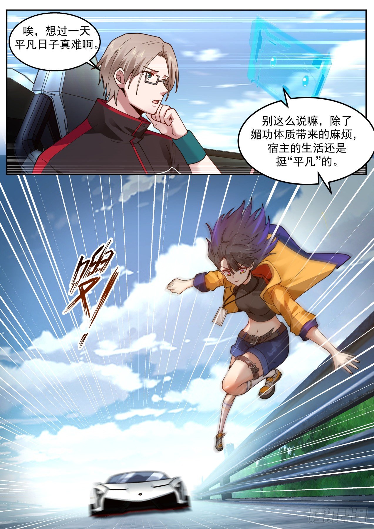 我送快递有神豪奖励漫画,高速上的碰瓷2图