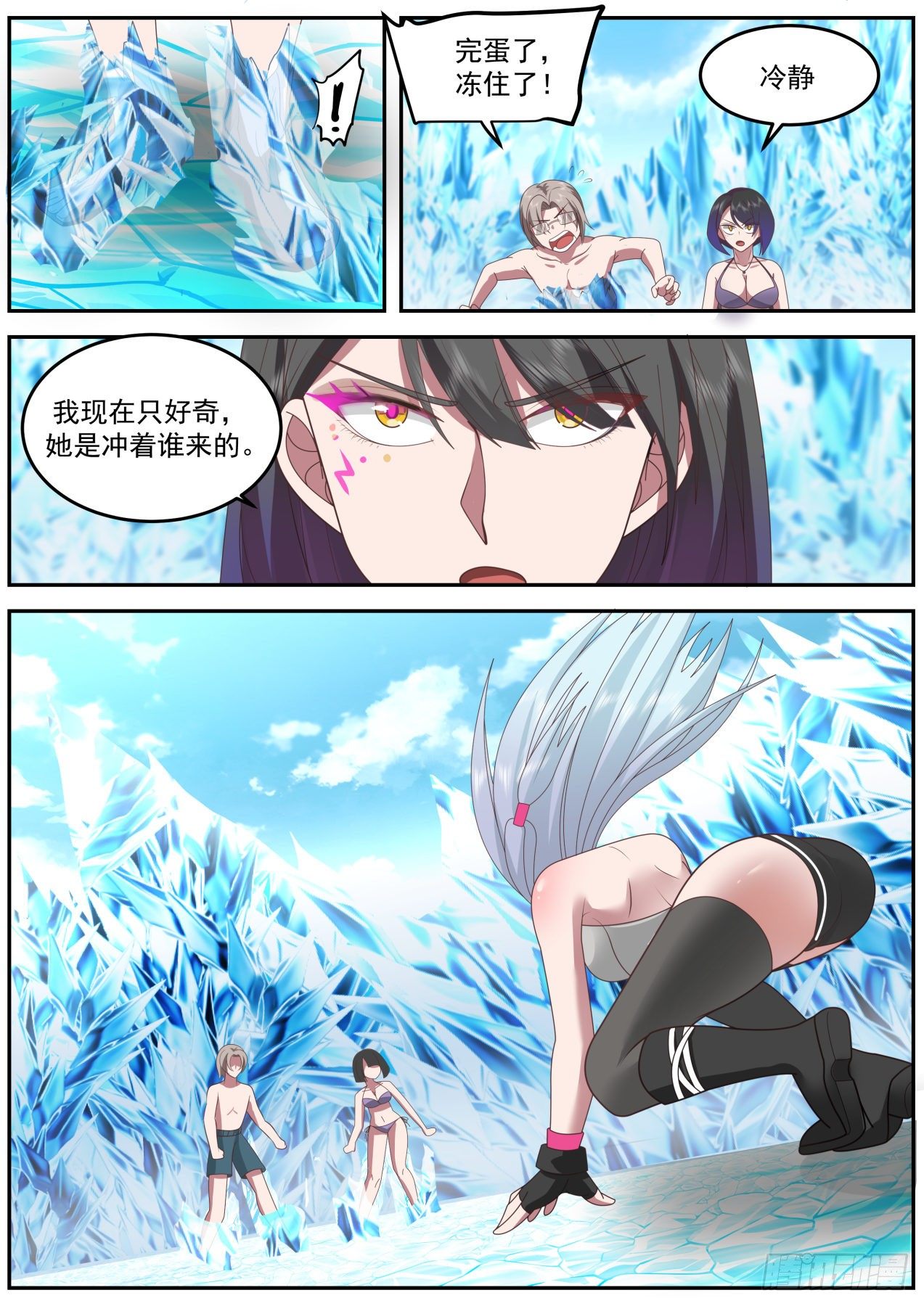 我送快递有神豪奖励漫画,突发的袭击2图