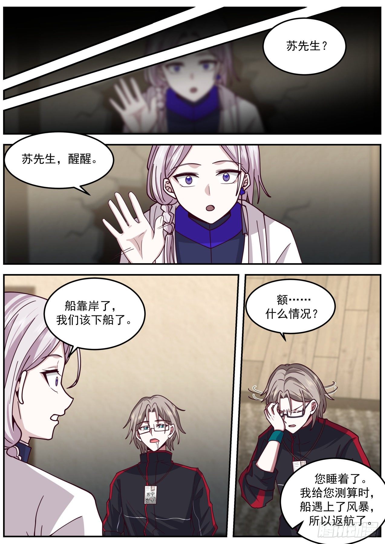 我送快递有神豪奖励漫画,斩天雷2图