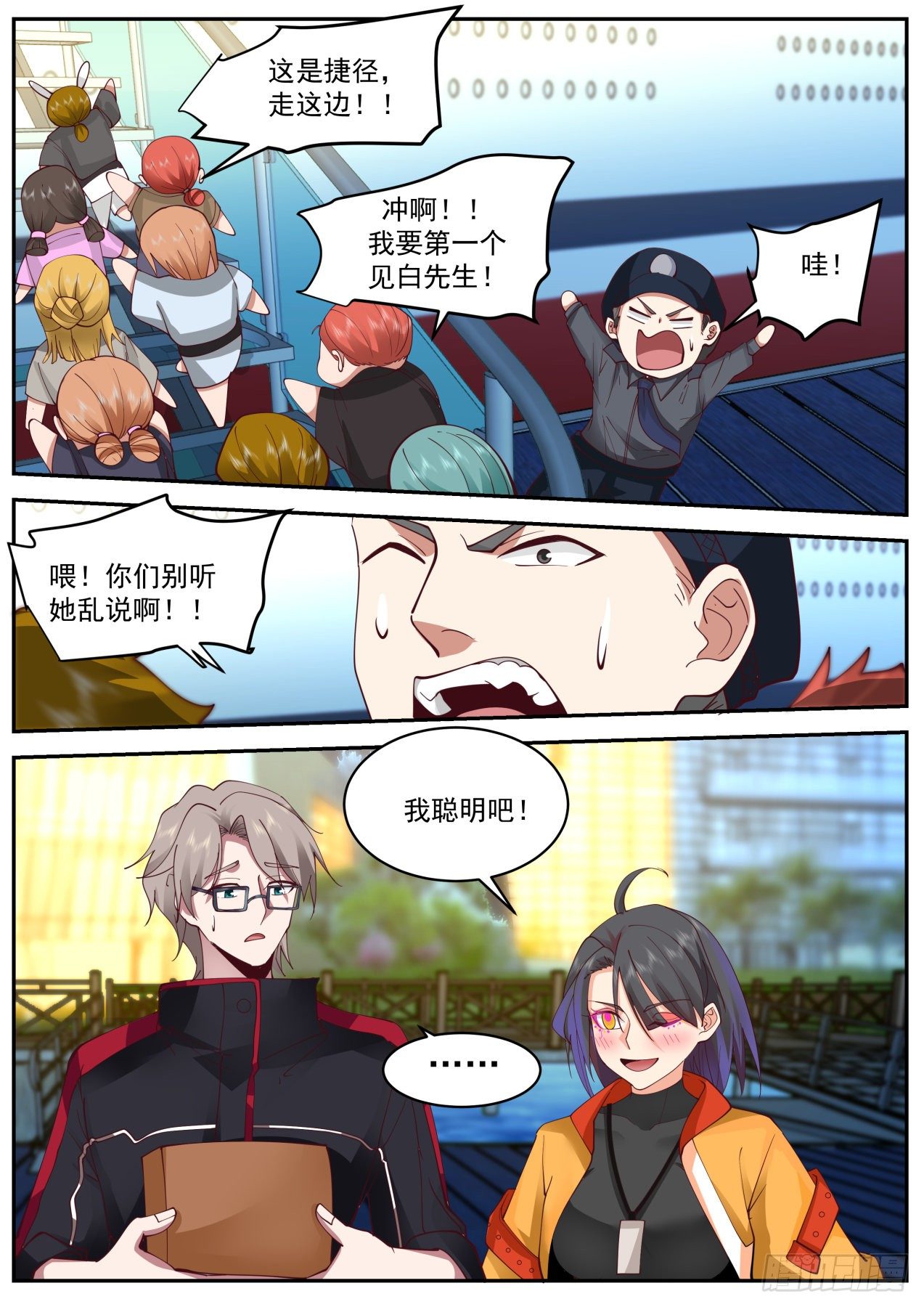 我送快递有神豪奖励漫画,豪华游轮2图