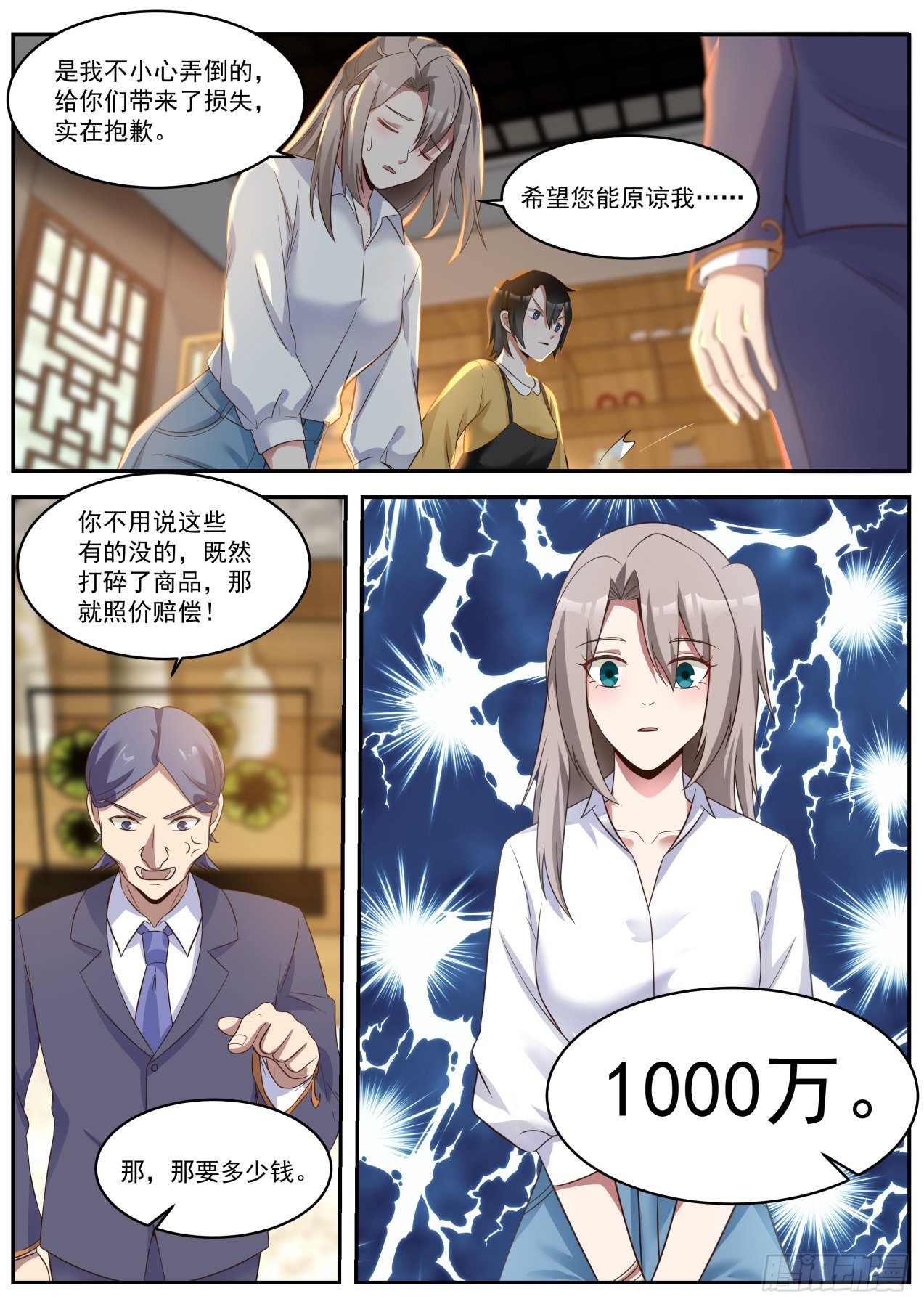 我送快递有神豪奖励漫画,这就叫专业2图