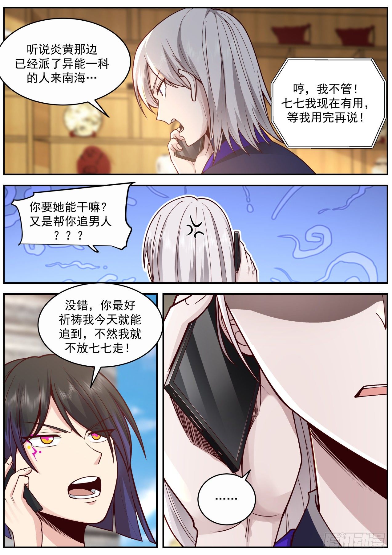 我送快递有神豪奖励漫画,计划失算1图
