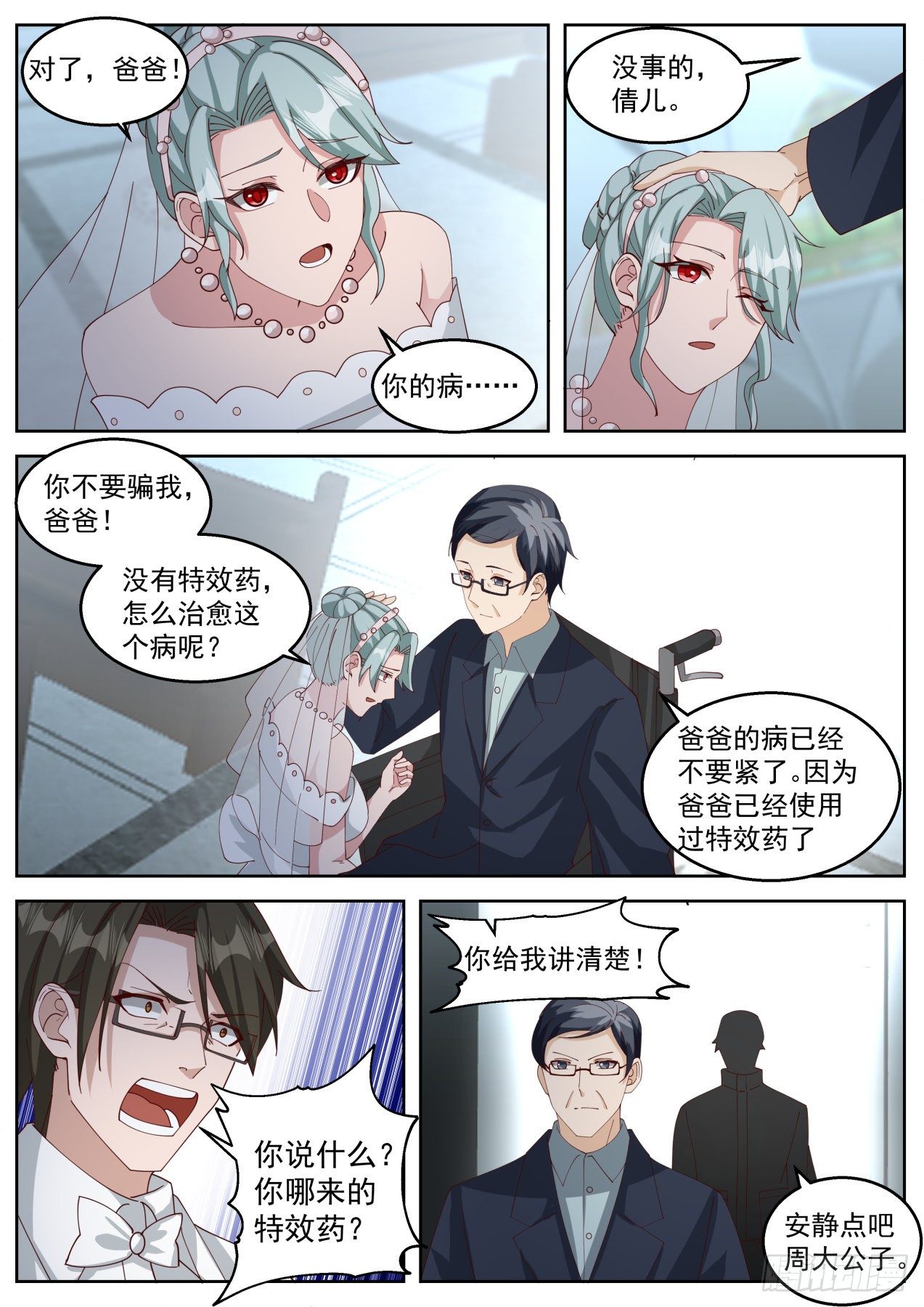 我送快递有神豪奖励漫画,抢婚2图