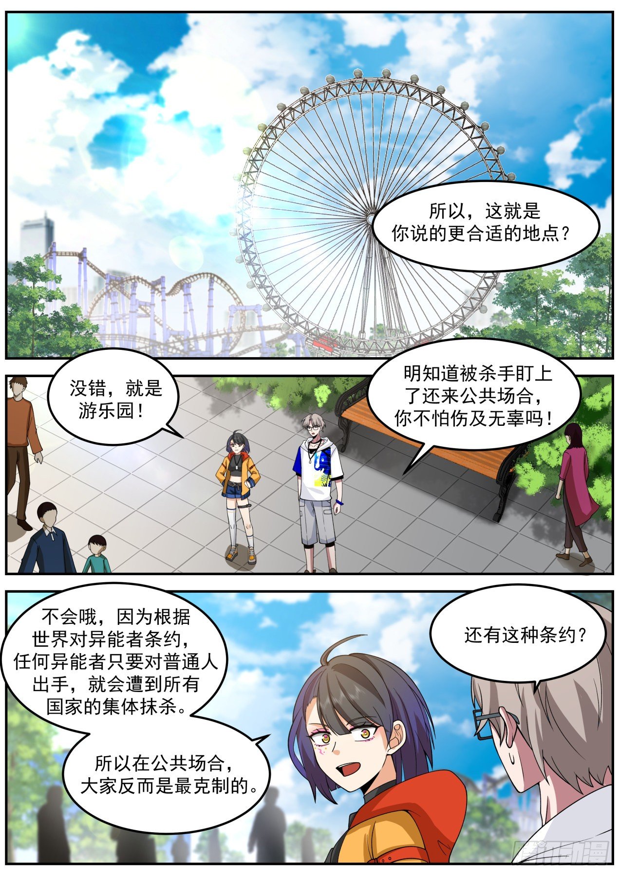 我送快递有神豪奖励漫画,真气修炼1图