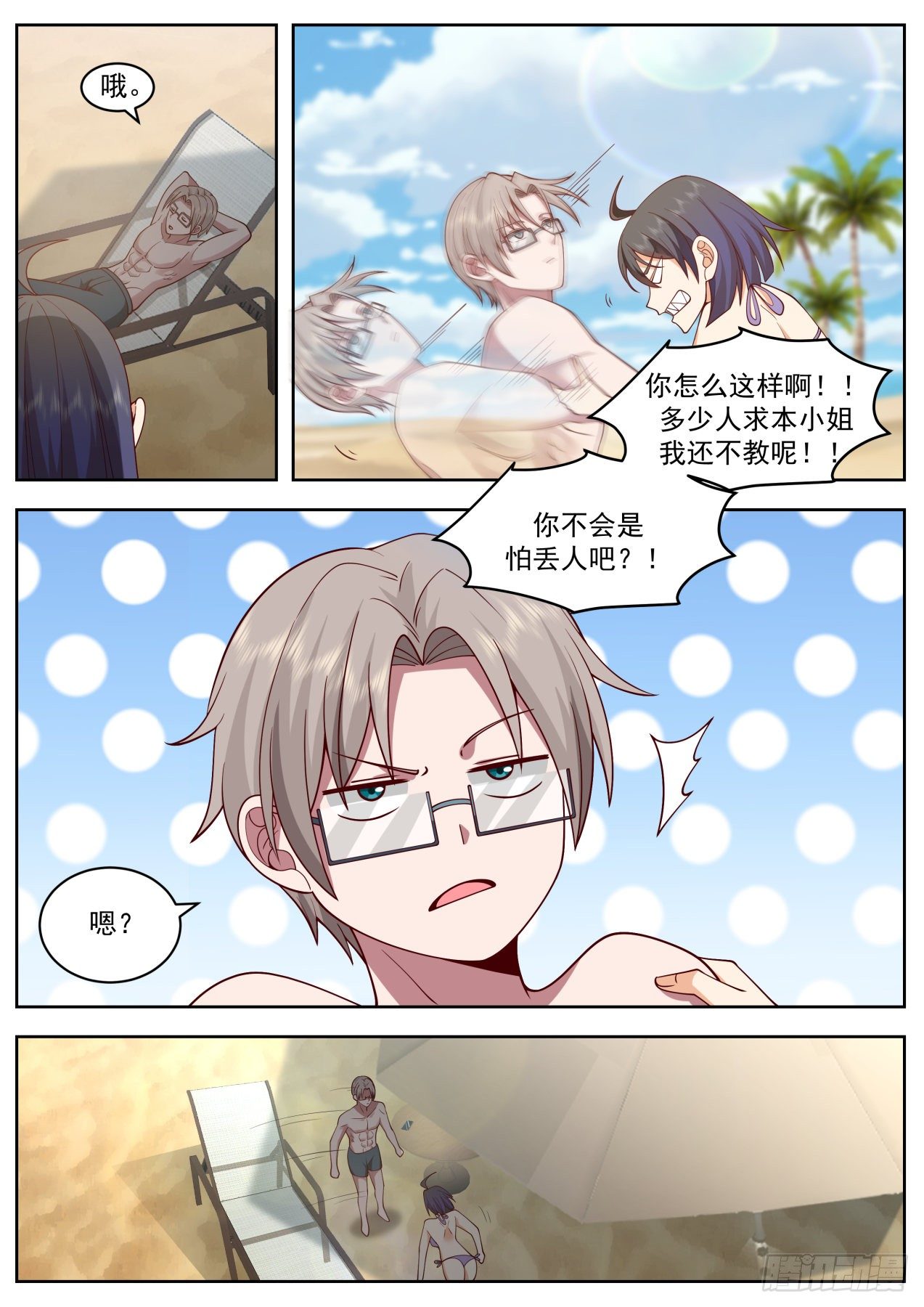 我送快递有神豪奖励漫画,过两招1图