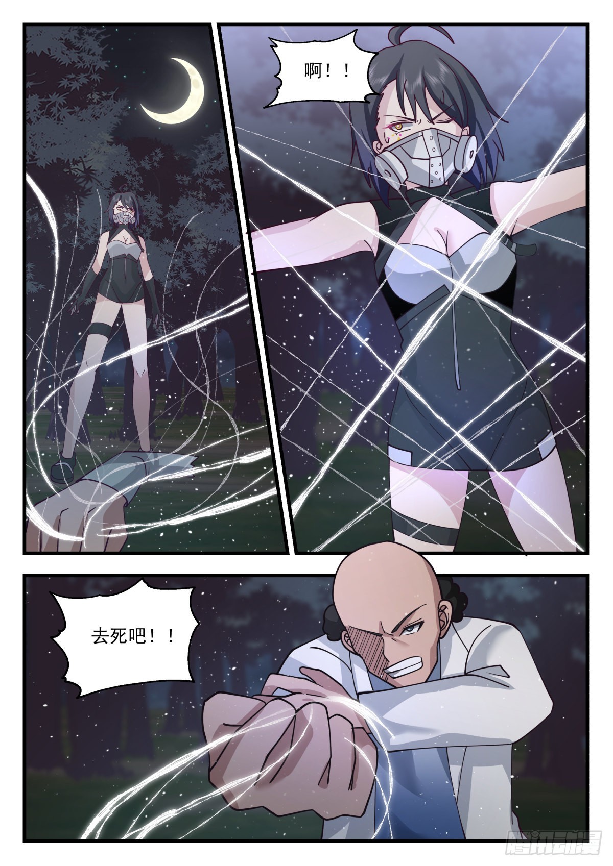 我送快递有神豪奖励漫画,厮杀1图