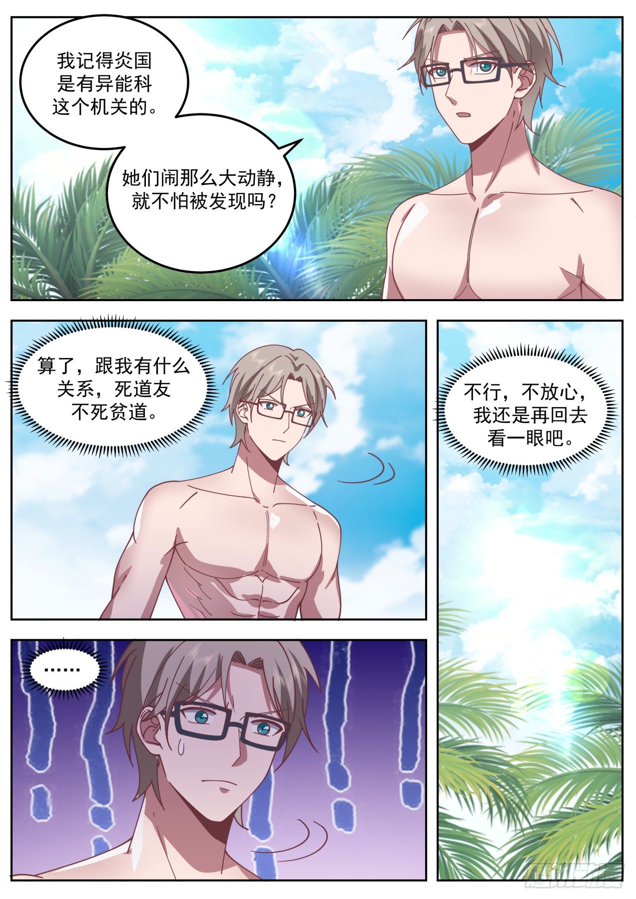 我送快递有神豪奖励漫画,杀手排行第七1图