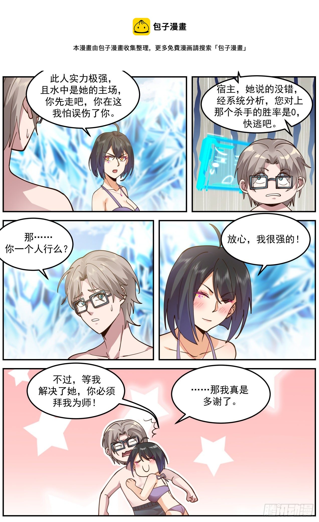 我送快递有神豪奖励漫画,突发的袭击1图