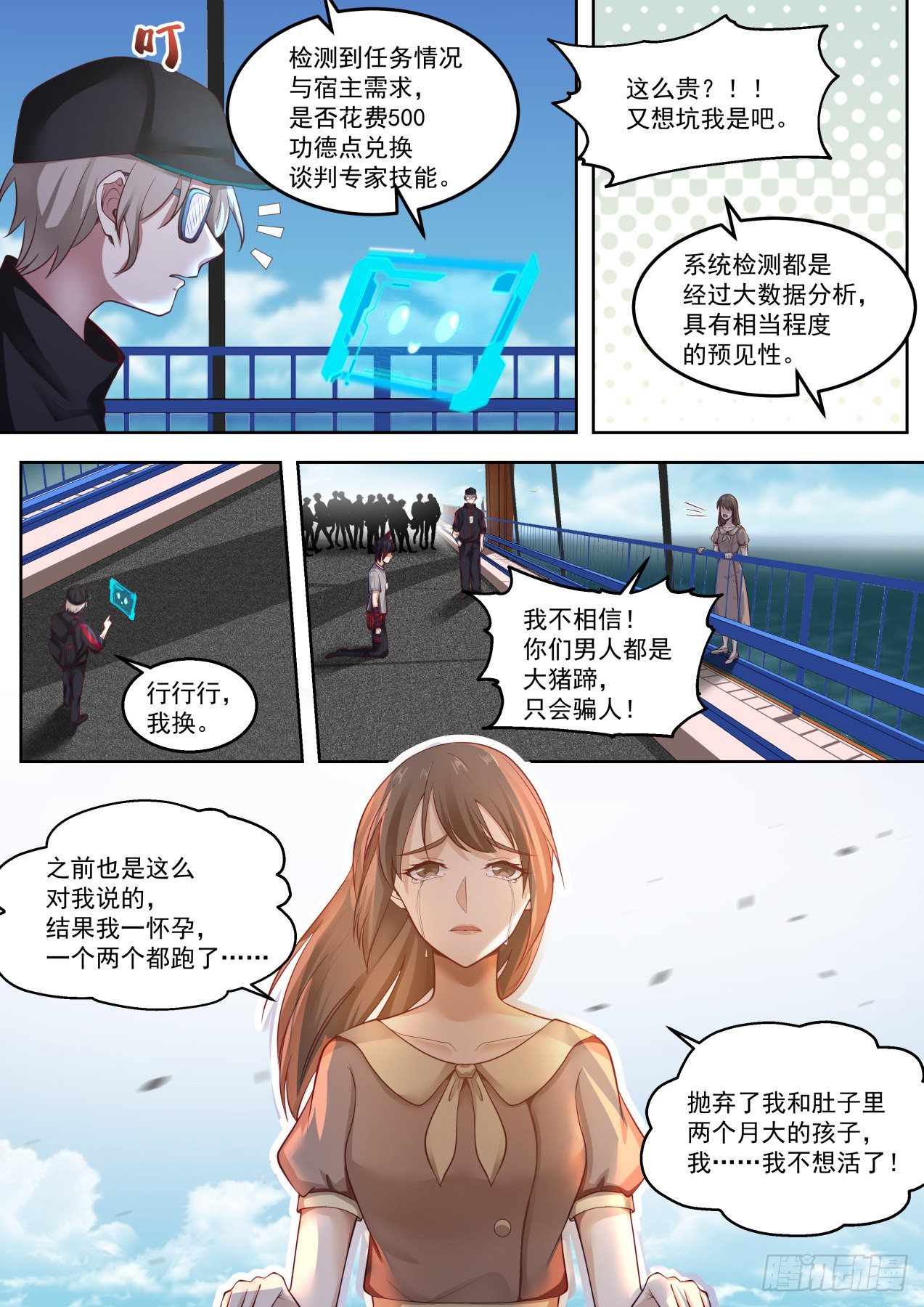 我送快递有神豪奖励漫画,职业海王2图