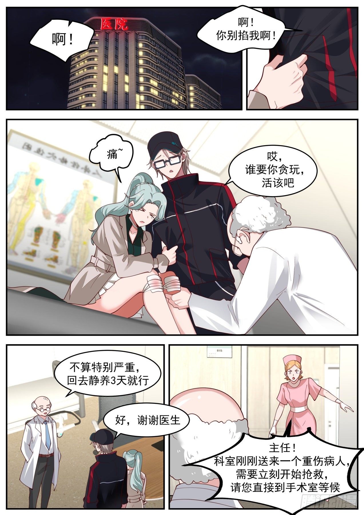 我送快递有神豪奖励漫画,邓文文1图